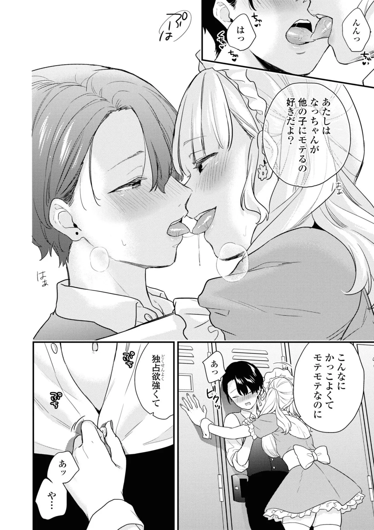 Icha Love shikanai Yuri Anthology sugar page 8 full