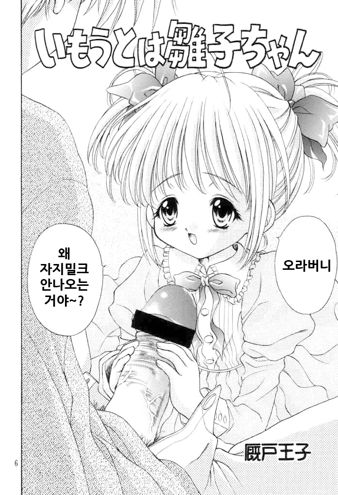 Kinshin Soukan Kinki 3 page 6 full