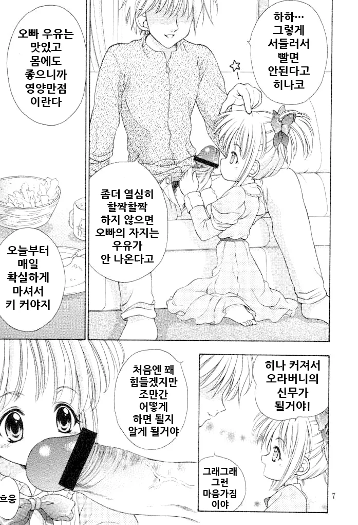 Kinshin Soukan Kinki 3 page 7 full