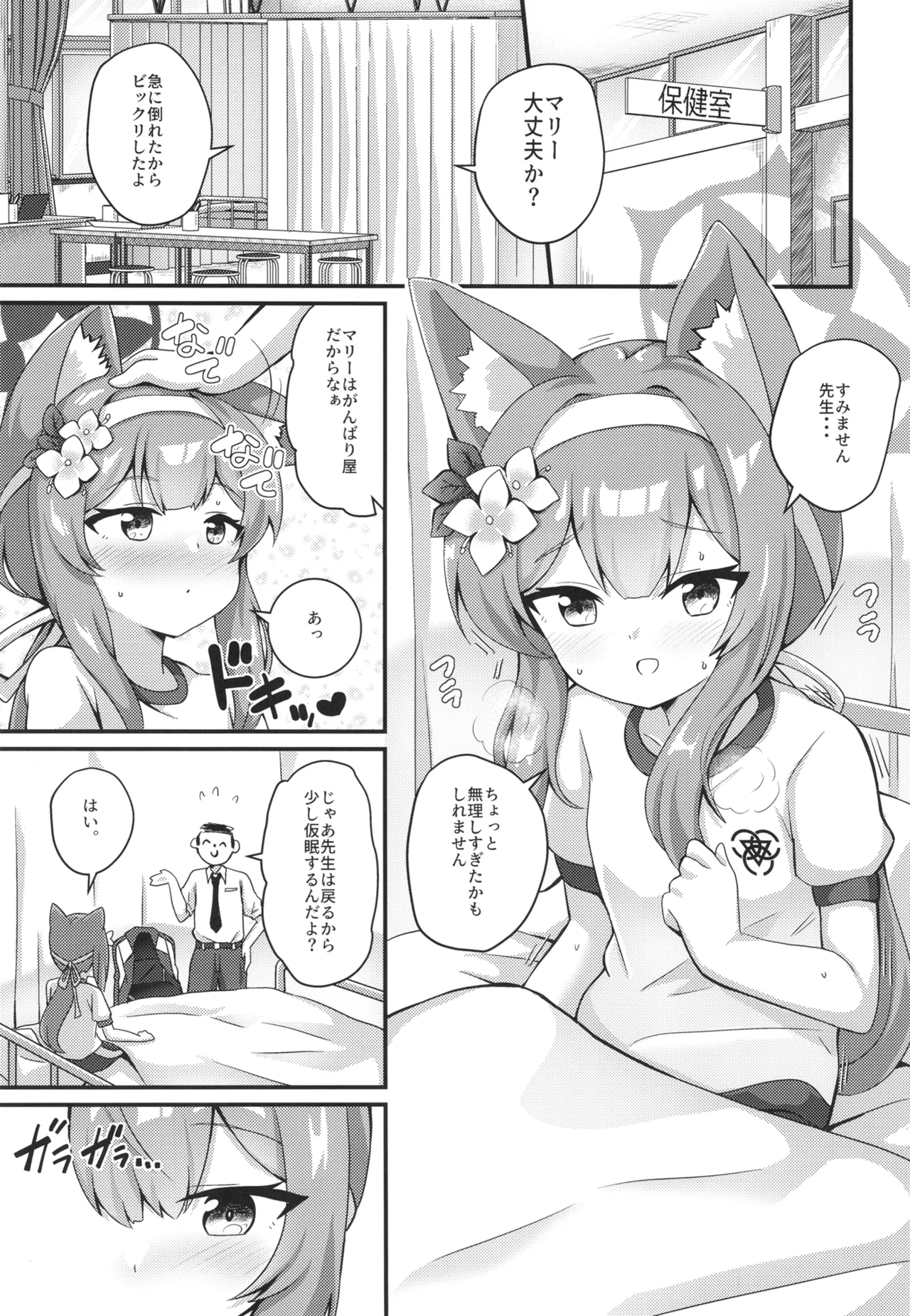 Ore no Marie-chan ga Oseiso Janai Wake ga Nai page 4 full