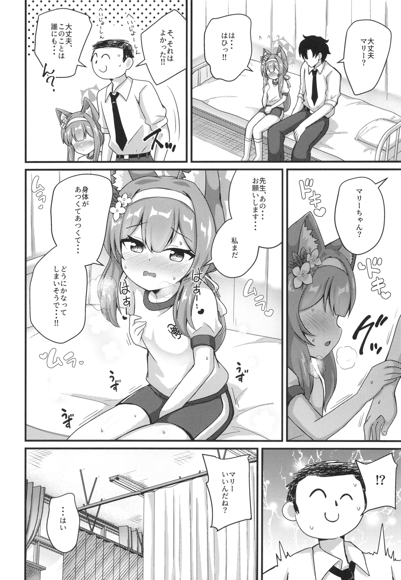 Ore no Marie-chan ga Oseiso Janai Wake ga Nai page 9 full