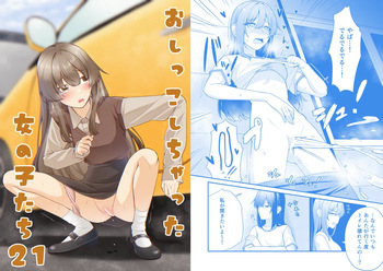 Oshikko shi chatta onnanoko-tachi 21 cover