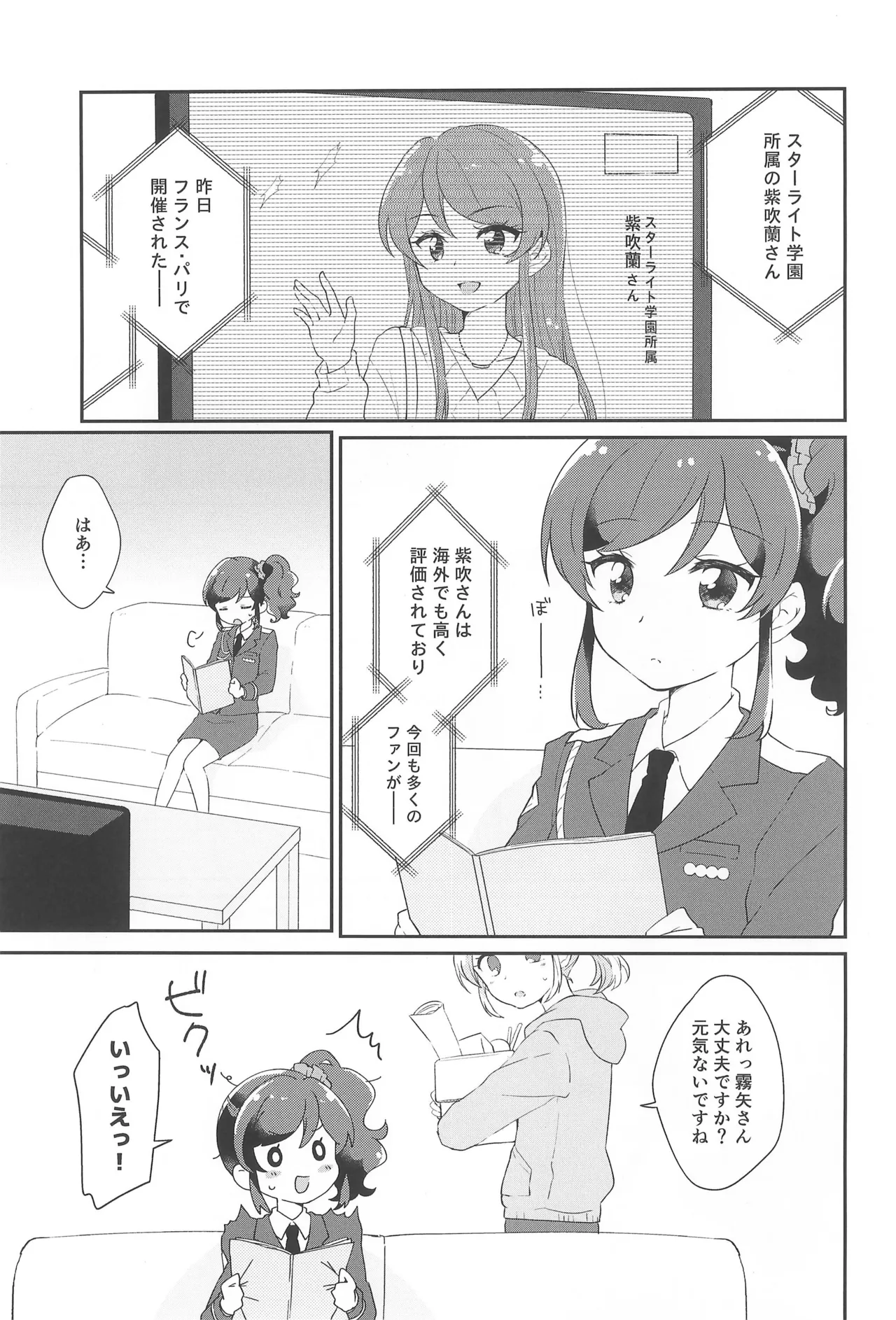 Aikatsu page 5 full