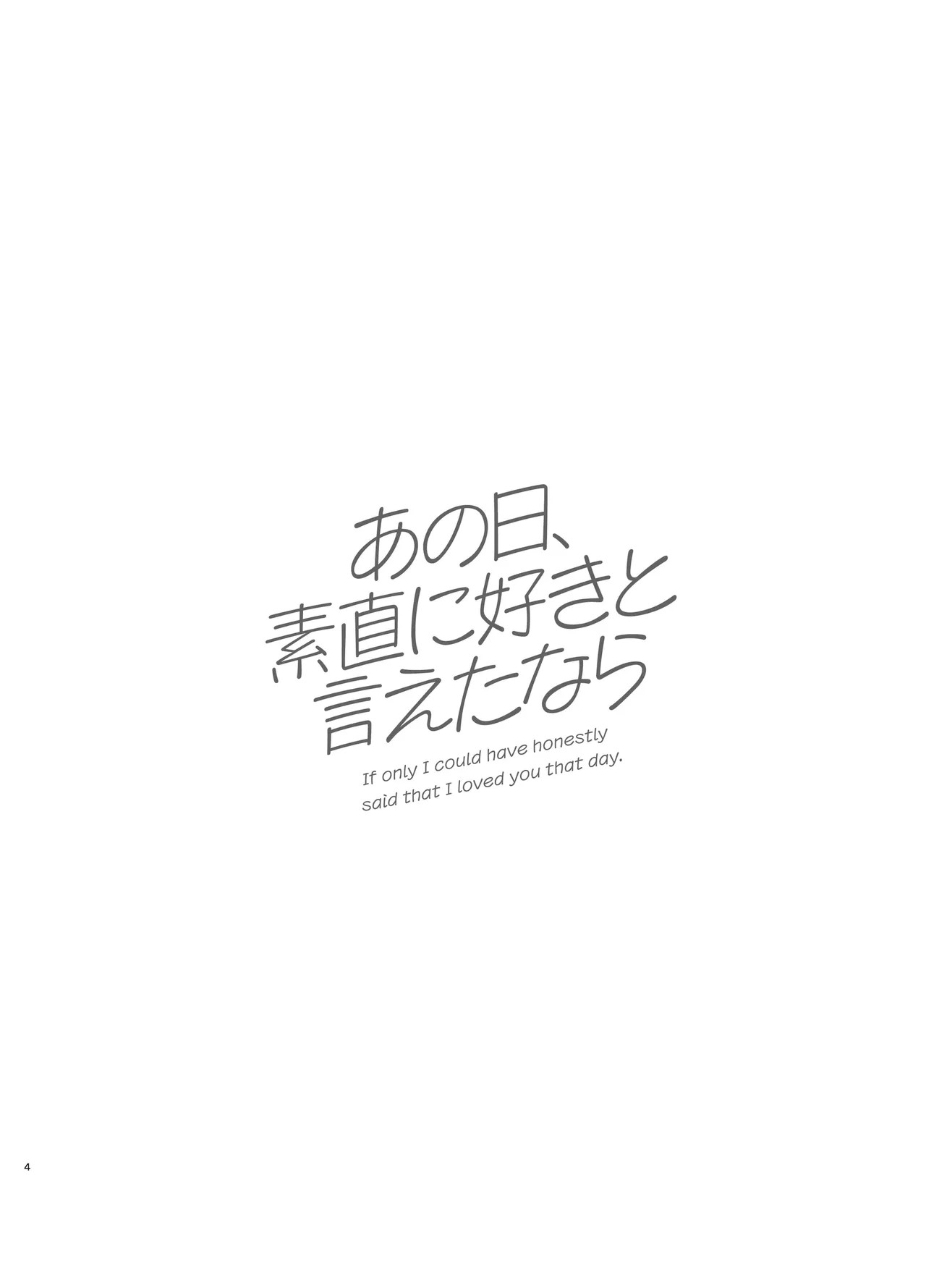 Ano Hi, Sunao ni Suki to Ieta nara - If only I could have honestly said that I loved you that day. page 3 full