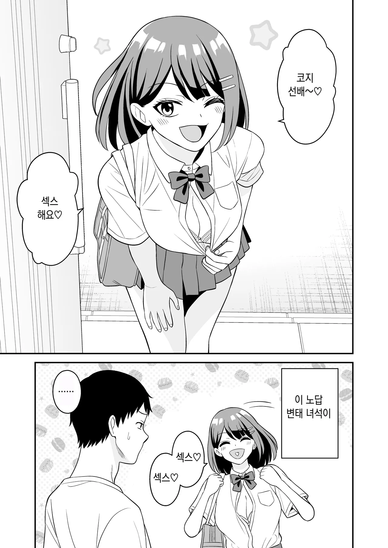 Seiyoku Tsuyo Tsuyo Kouhai-chan no Oshikake Sex ㅣ 성욕이 강한 후배의 막무가내 섹스 page 3 full