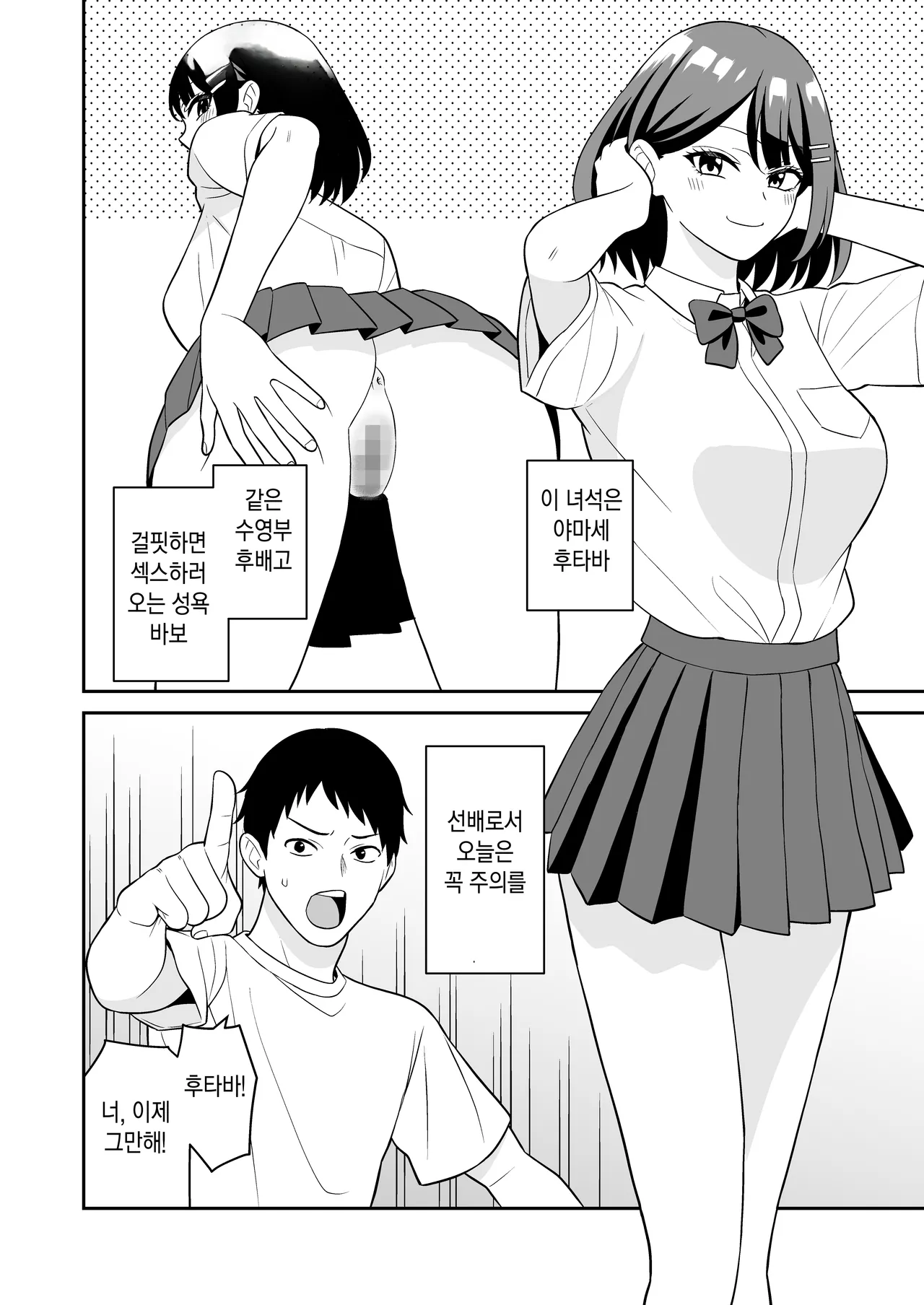 Seiyoku Tsuyo Tsuyo Kouhai-chan no Oshikake Sex ㅣ 성욕이 강한 후배의 막무가내 섹스 page 4 full