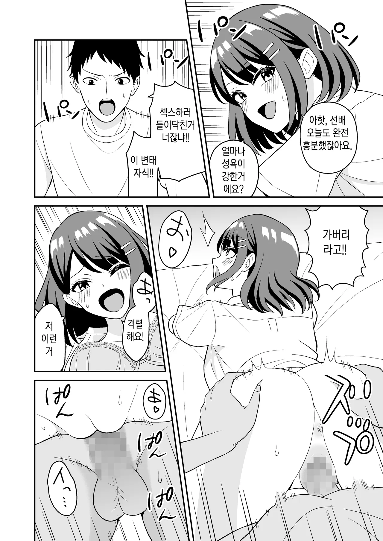 Seiyoku Tsuyo Tsuyo Kouhai-chan no Oshikake Sex ㅣ 성욕이 강한 후배의 막무가내 섹스 page 6 full