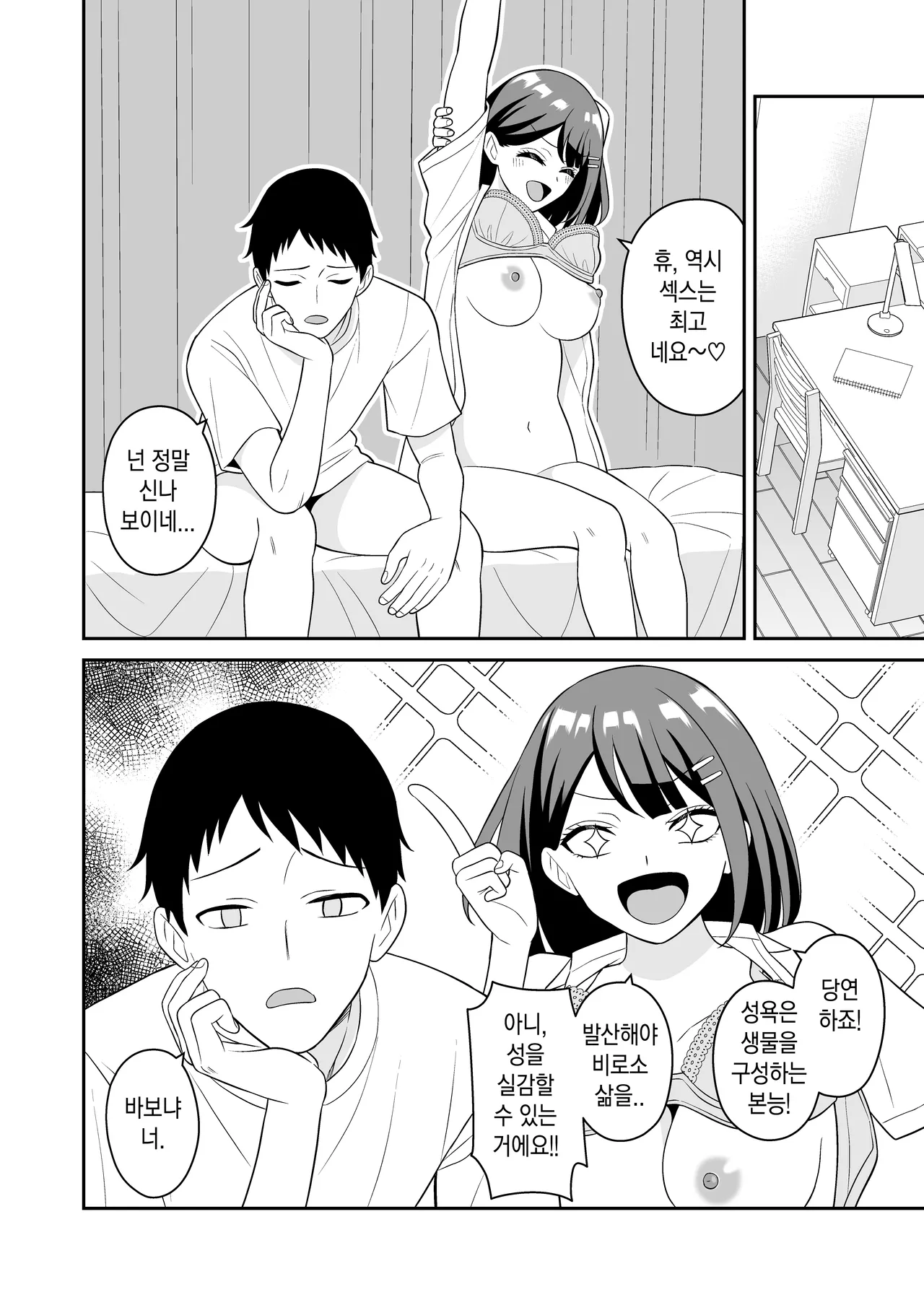 Seiyoku Tsuyo Tsuyo Kouhai-chan no Oshikake Sex ㅣ 성욕이 강한 후배의 막무가내 섹스 page 8 full