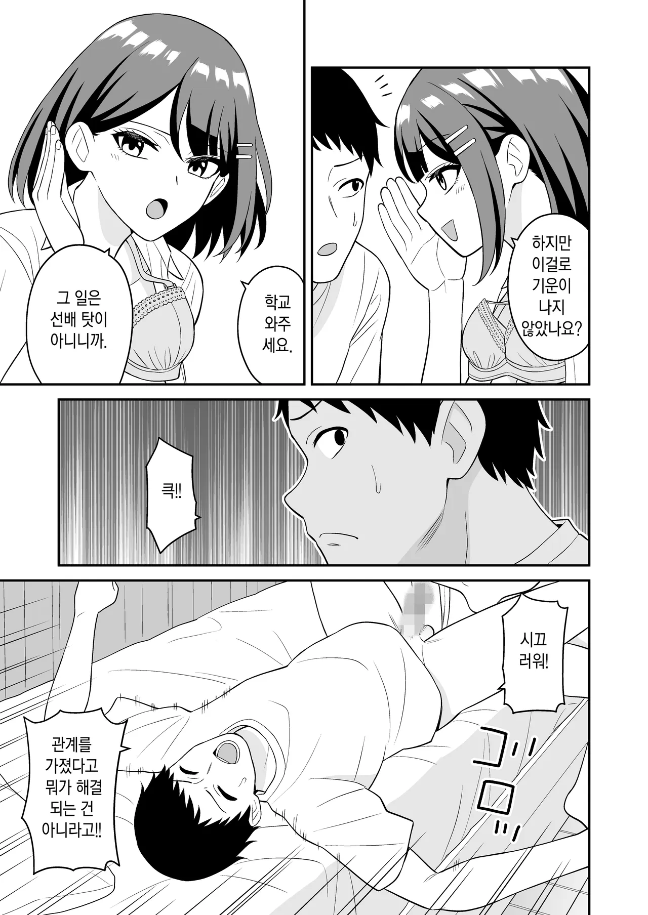 Seiyoku Tsuyo Tsuyo Kouhai-chan no Oshikake Sex ㅣ 성욕이 강한 후배의 막무가내 섹스 page 9 full
