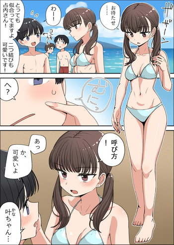 占いギャルと夏と呼び方 cover