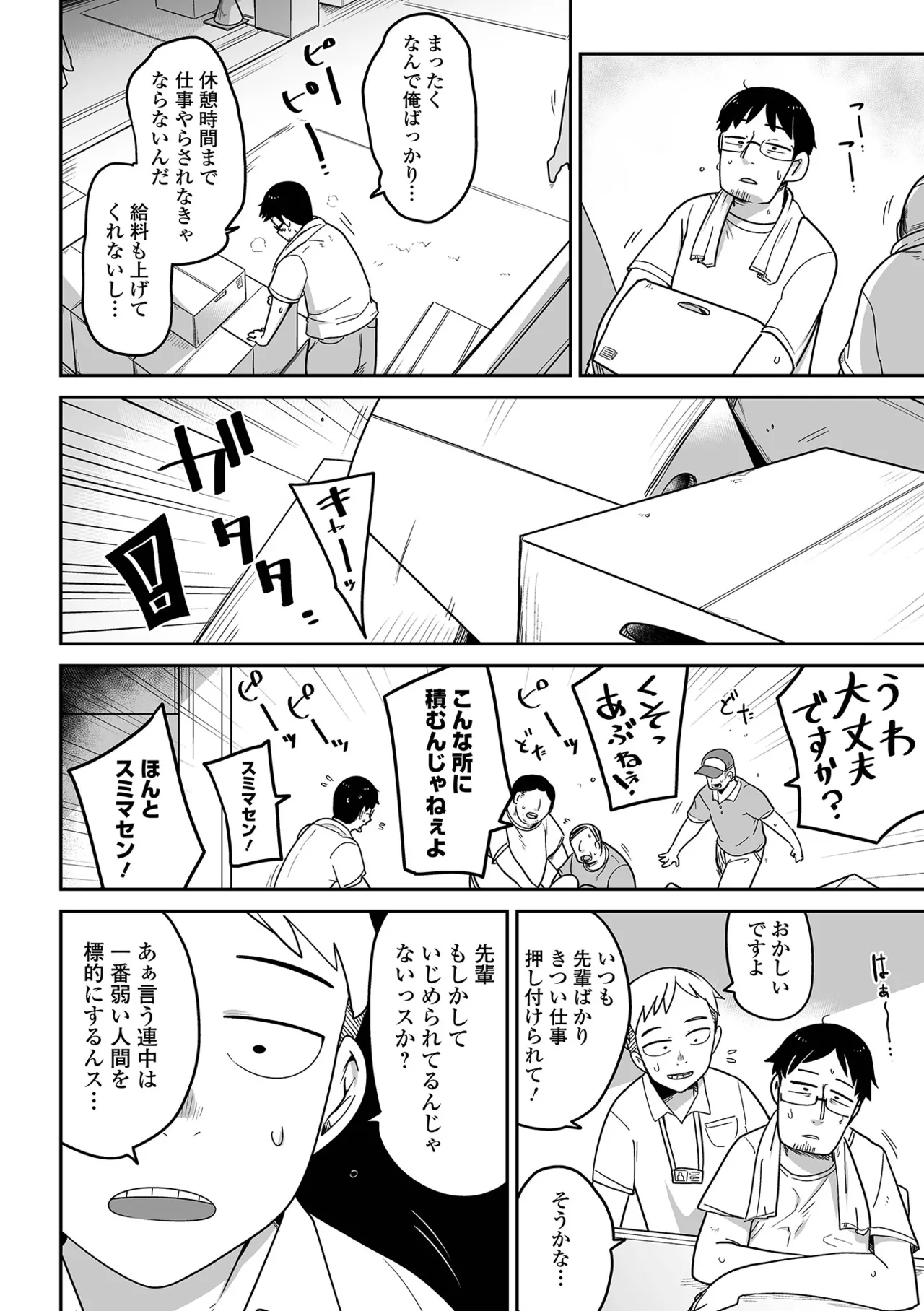 Ryona King Vol.21 page 8 full