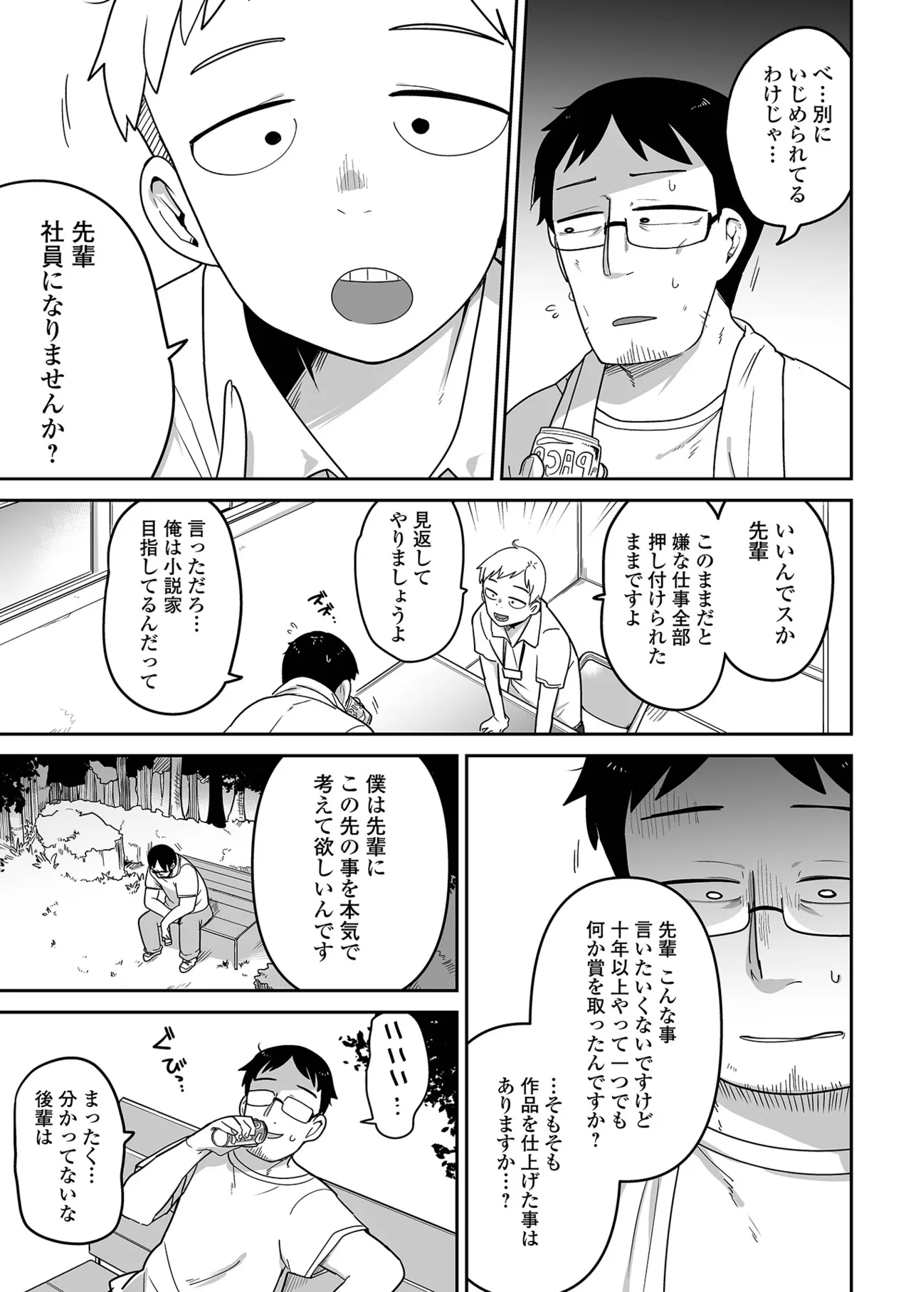 Ryona King Vol.21 page 9 full
