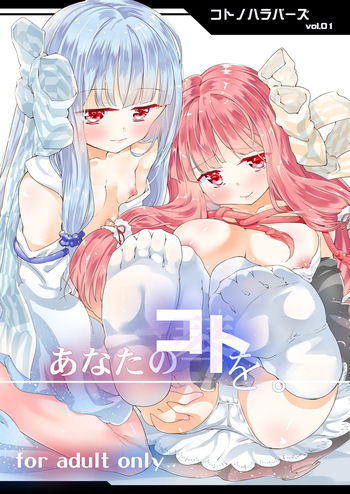 Kotonoha Lovers Vol. 01 - Anata no Koto o. cover