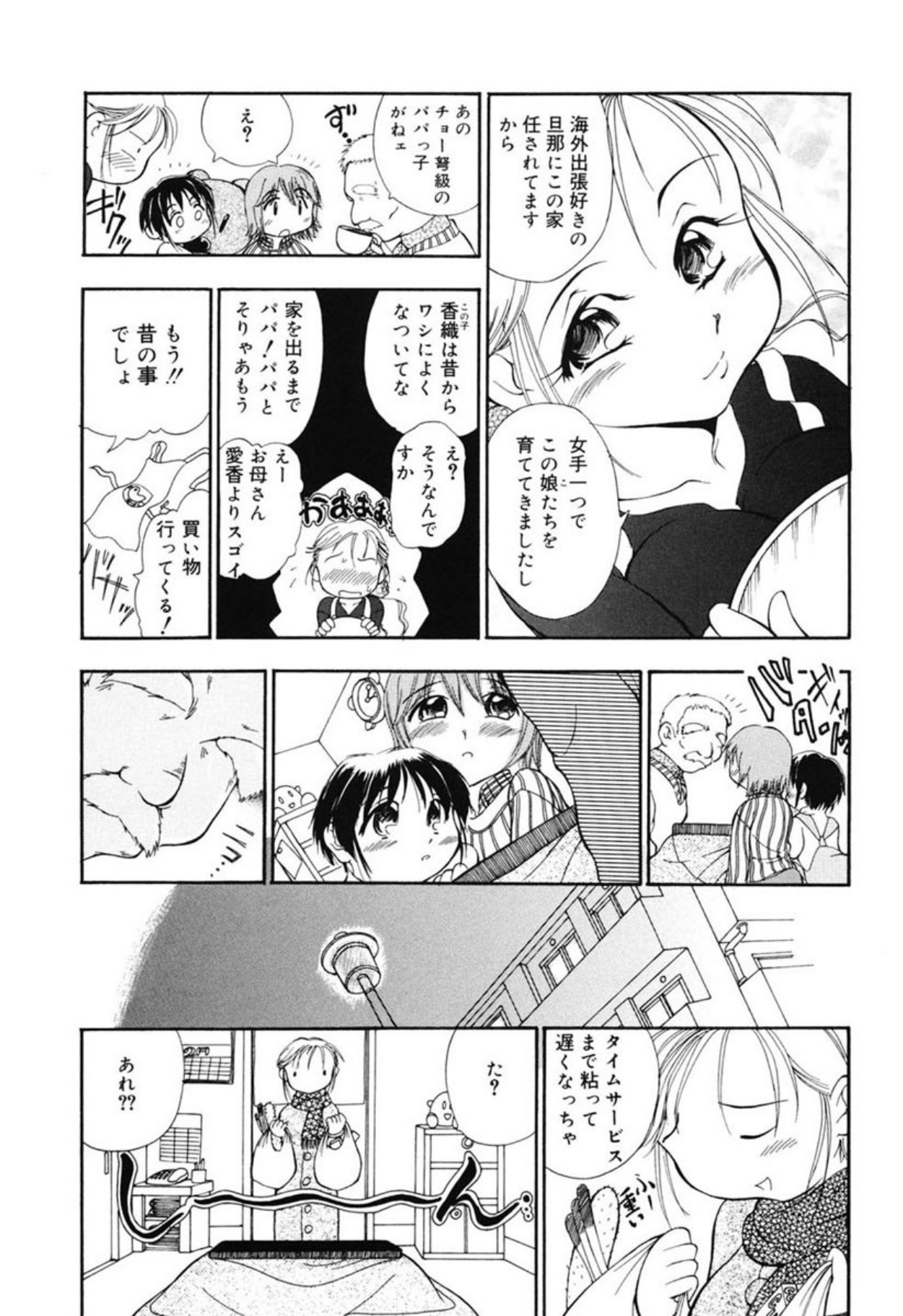Reisiki Rabura page 7 full