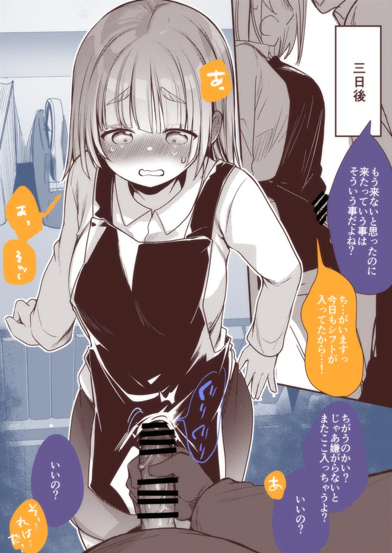 セクハラがやばいバイト先の店長に約一週間で犯られちゃう娘さんfanbox page 6 full
