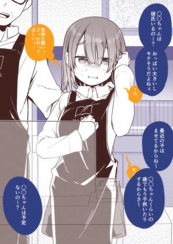 セクハラがやばいバイト先の店長に約一週間で犯られちゃう娘さんfanbox cover