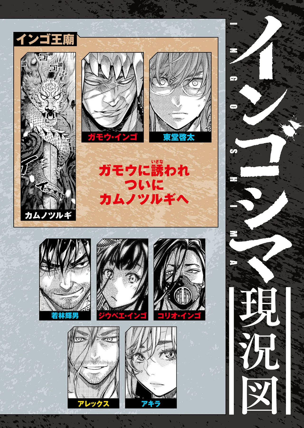 Ingoshima Volume 22 page 4 full