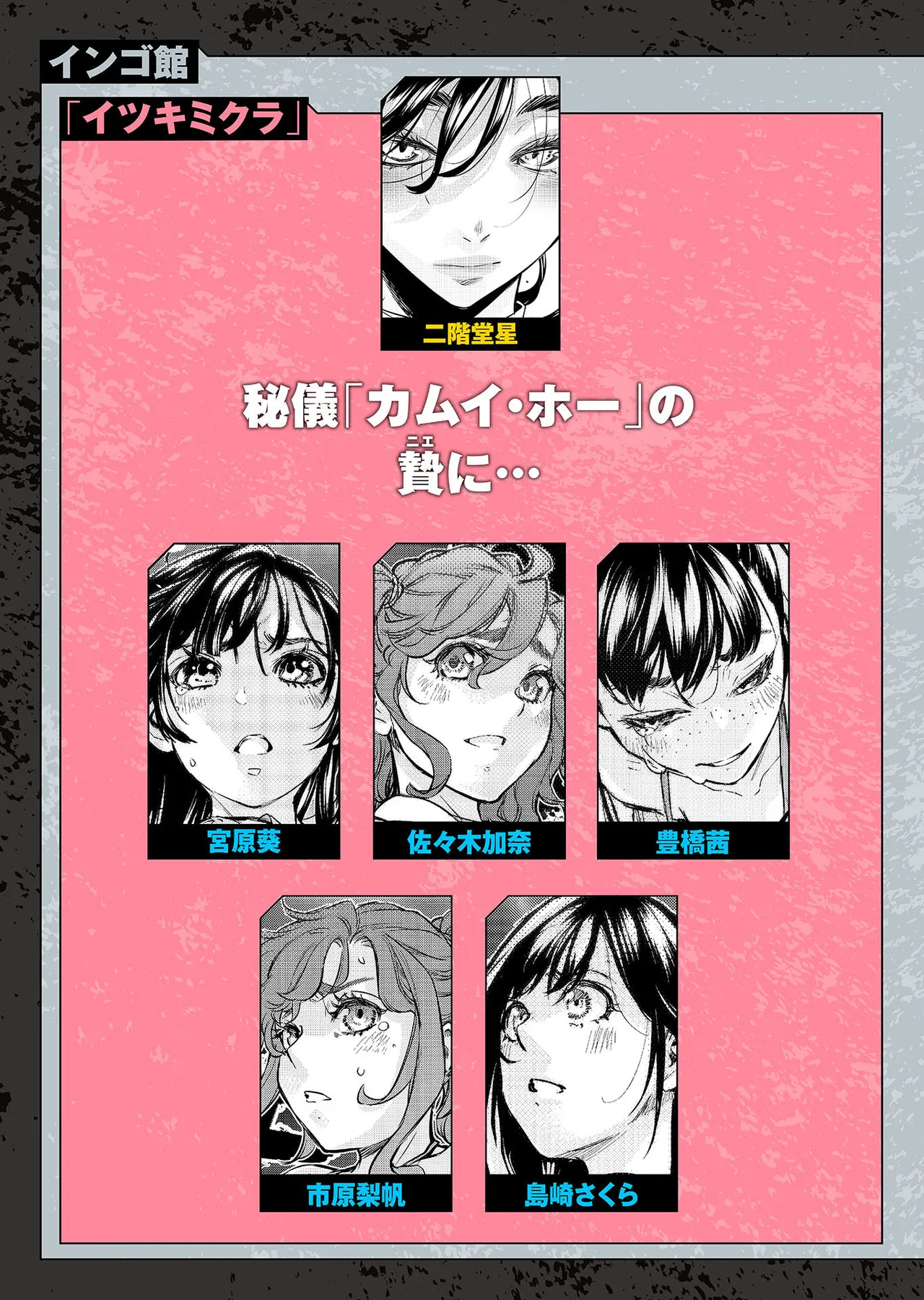 Ingoshima Volume 22 page 5 full