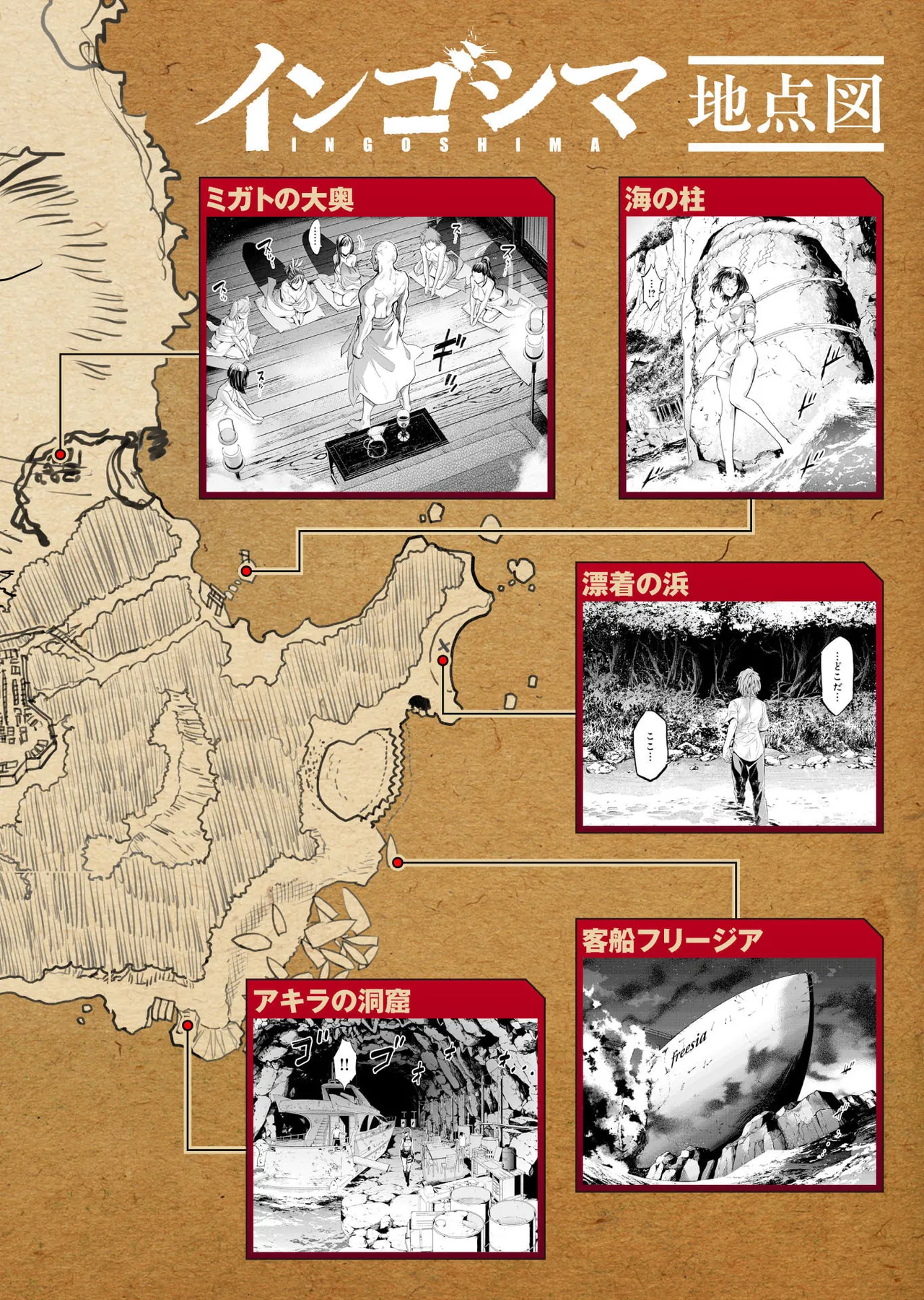 Ingoshima Volume 22 page 6 full