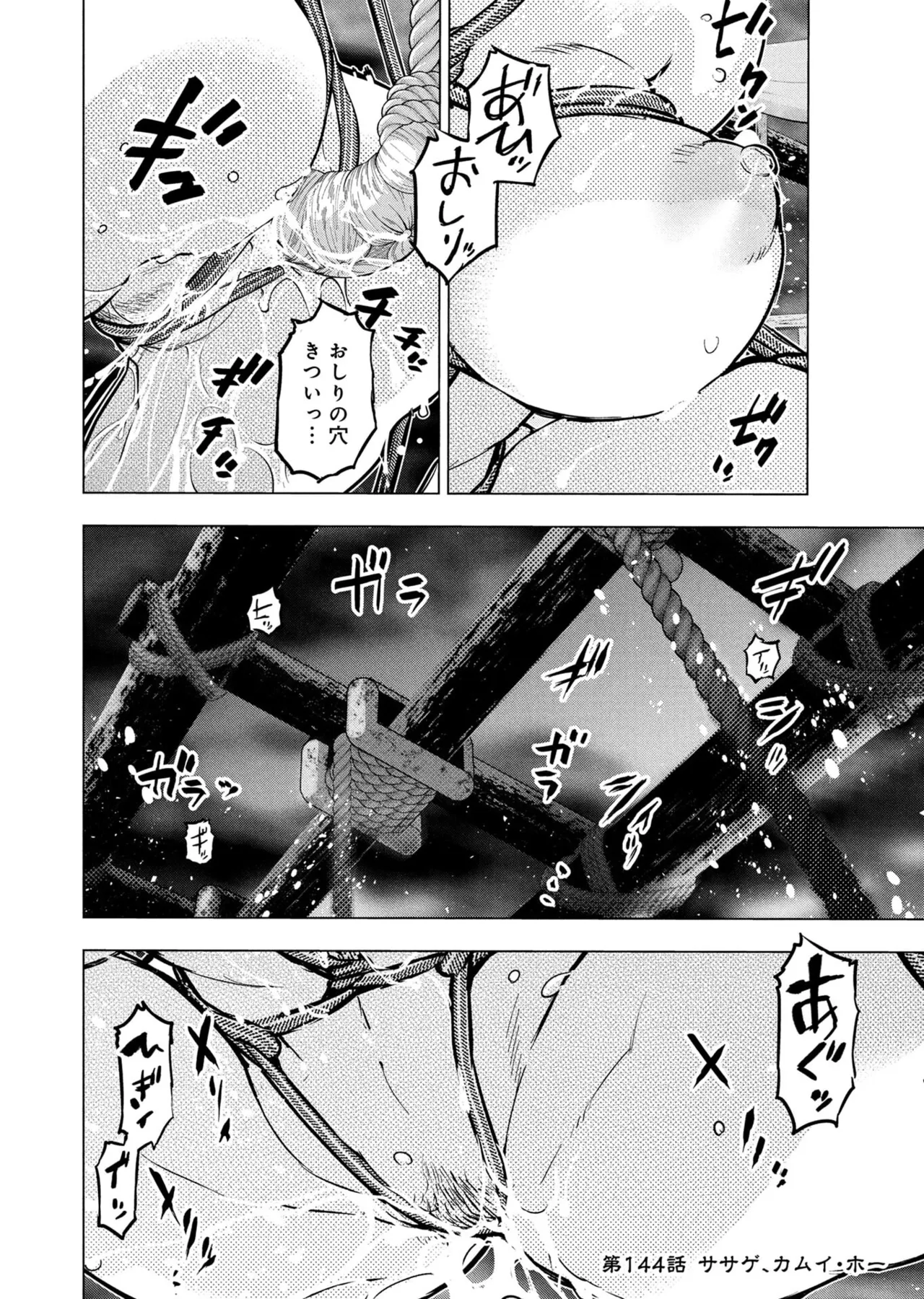 Ingoshima Volume 22 page 9 full