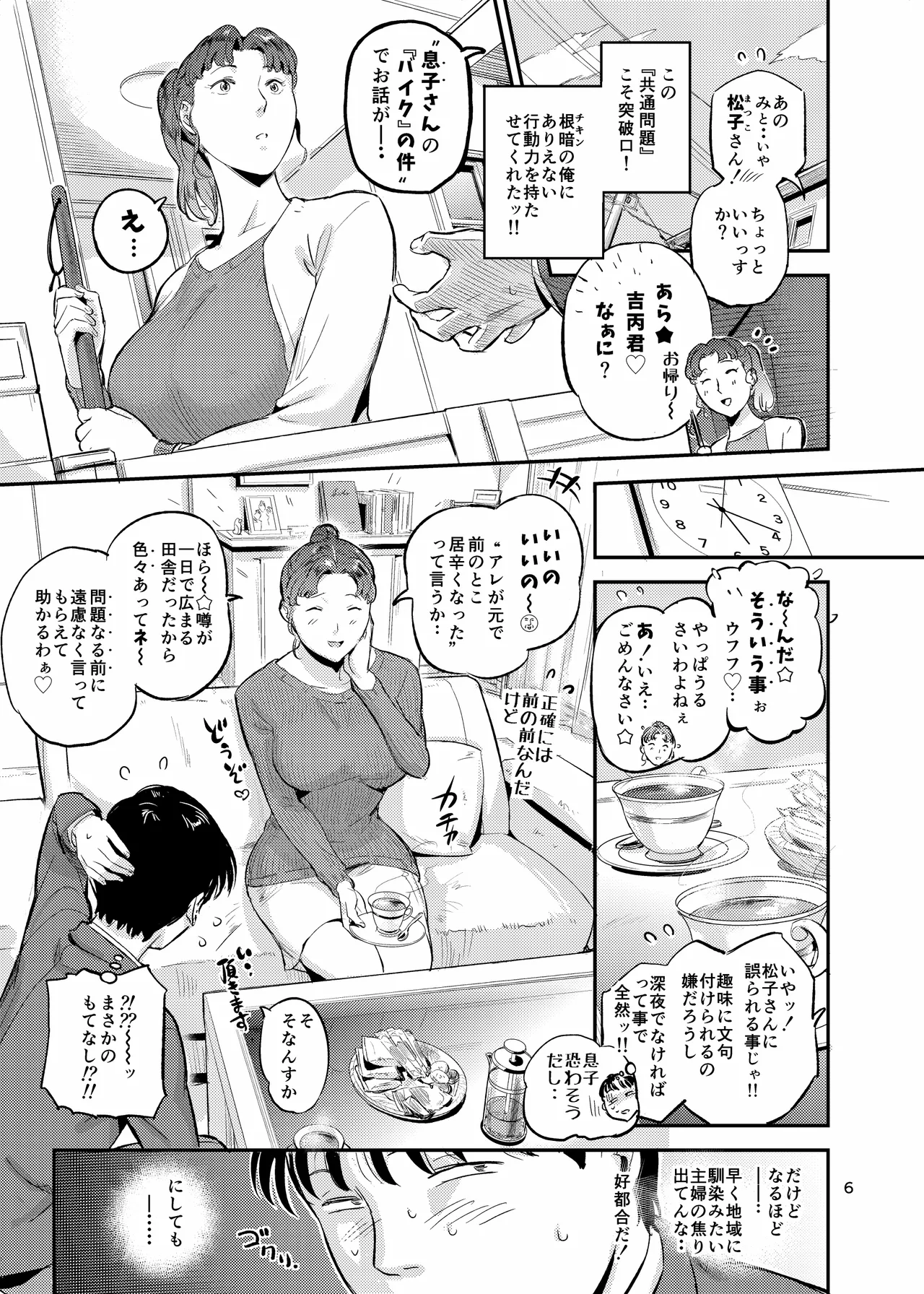 沼らせ！乗り体主婦松子 page 6 full