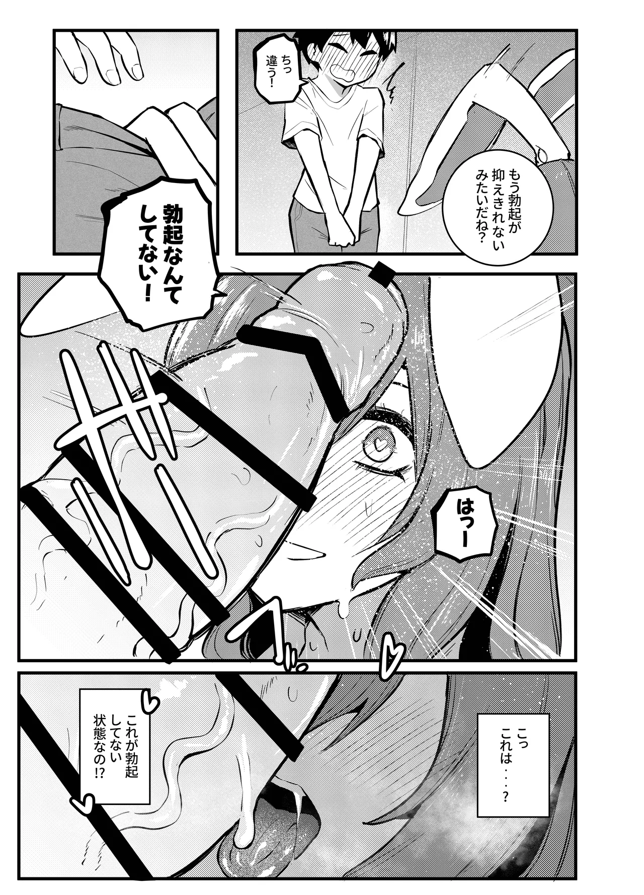うさぎの姉さんのヤバイ薬 page 10 full