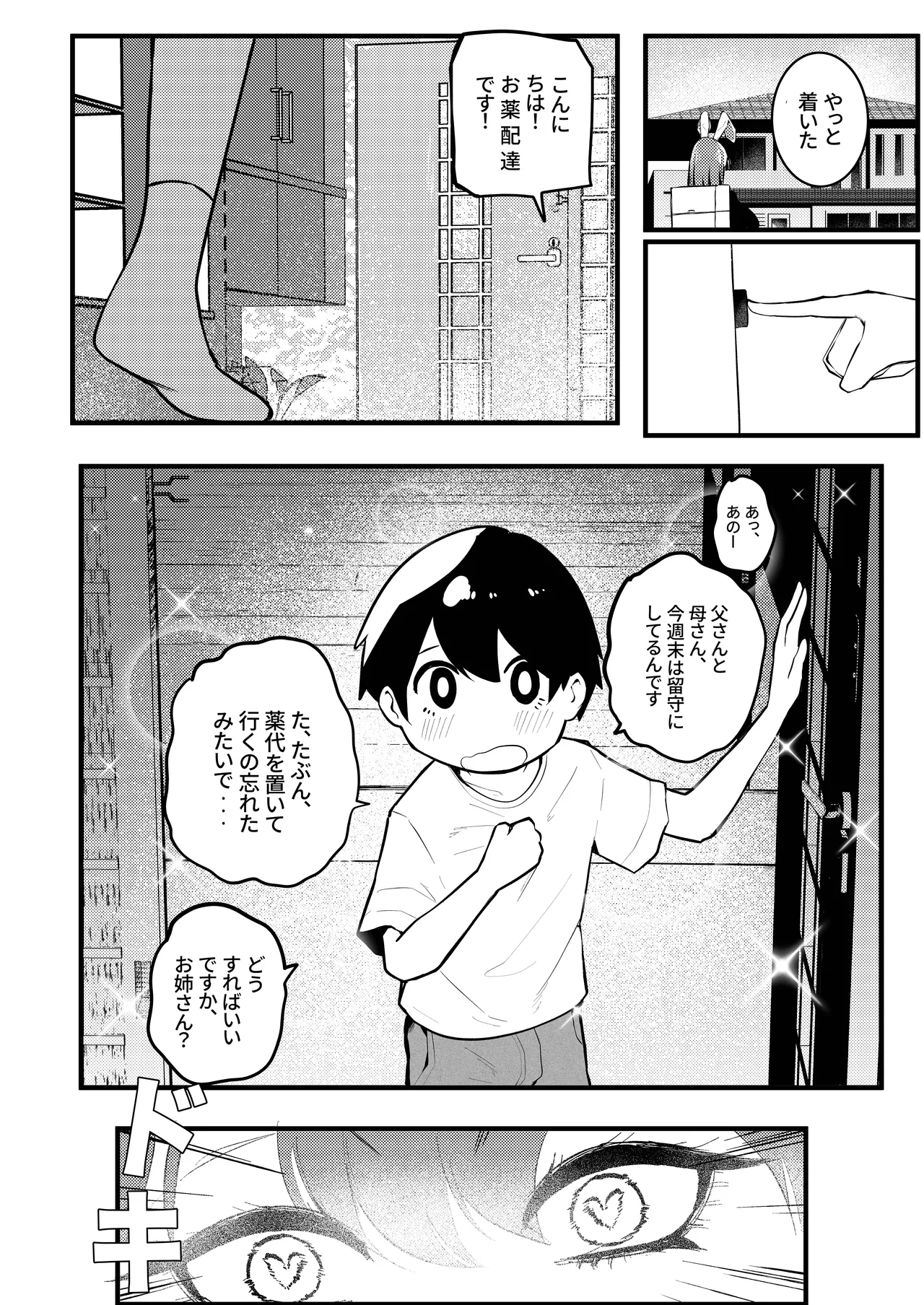 うさぎの姉さんのヤバイ薬 page 5 full