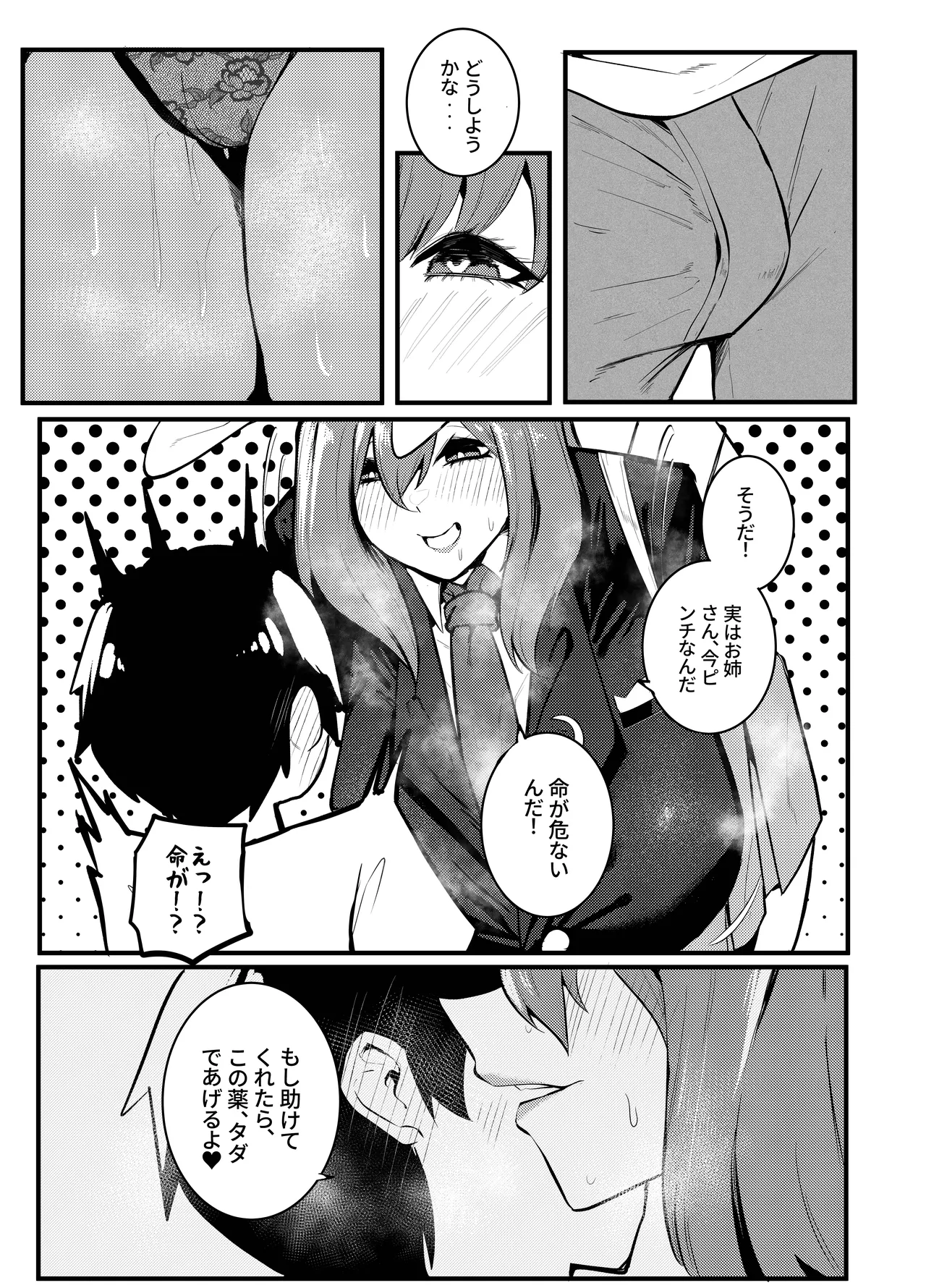 うさぎの姉さんのヤバイ薬 page 6 full