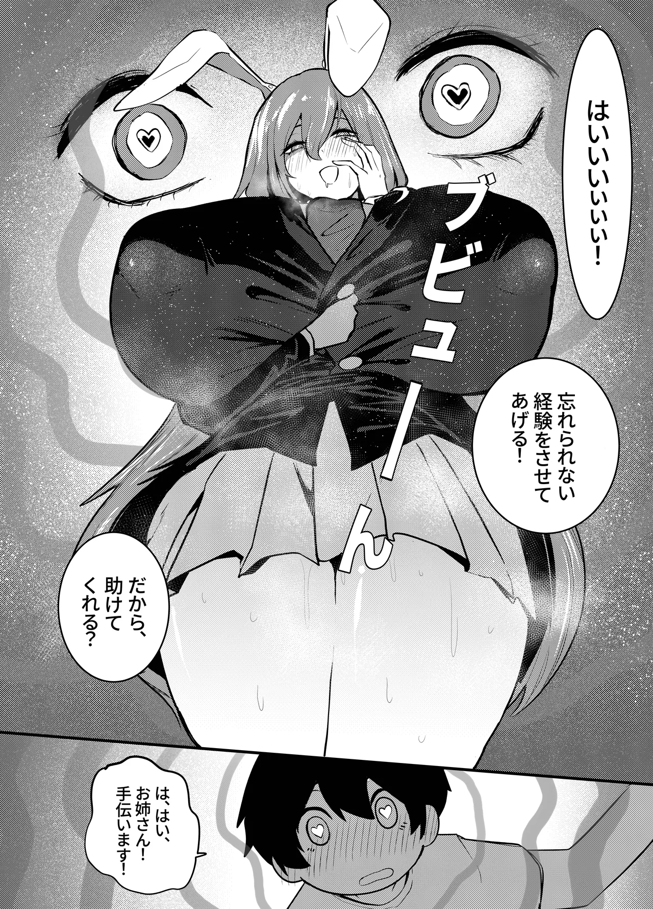 うさぎの姉さんのヤバイ薬 page 7 full
