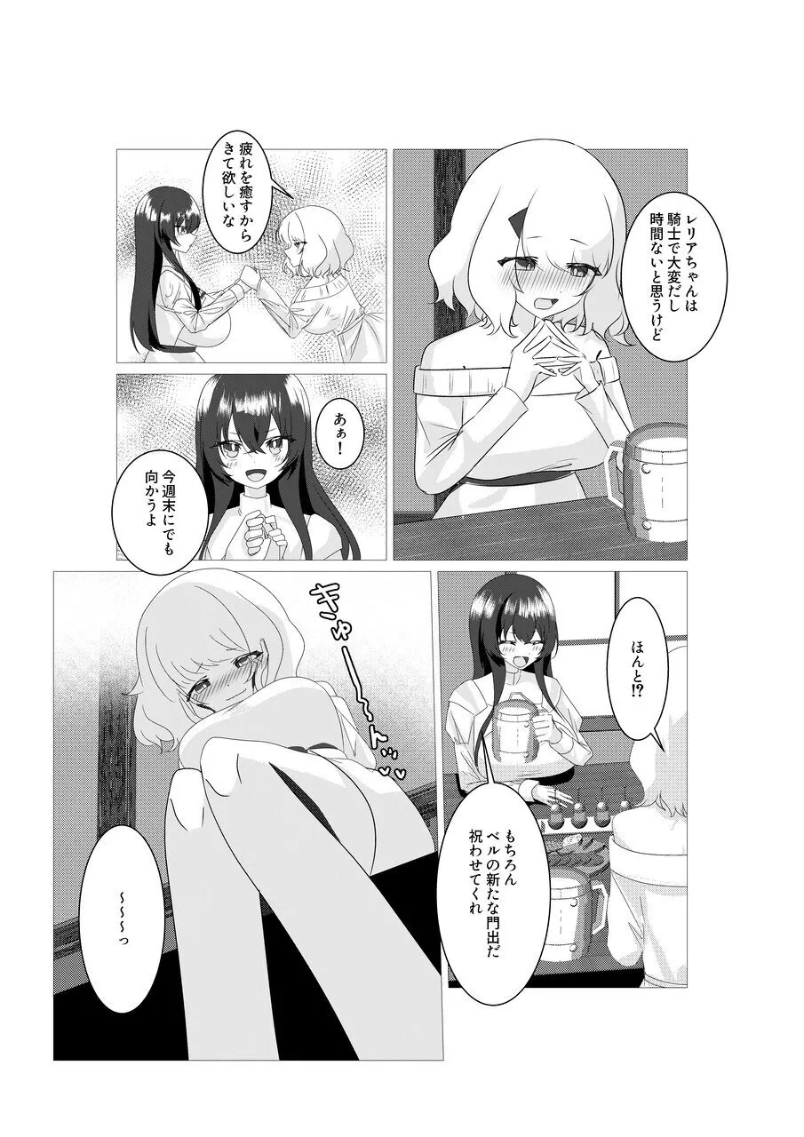 【hiyamugi no hon ya】 kishi tomodachi o iyashi tai ！ page 4 full