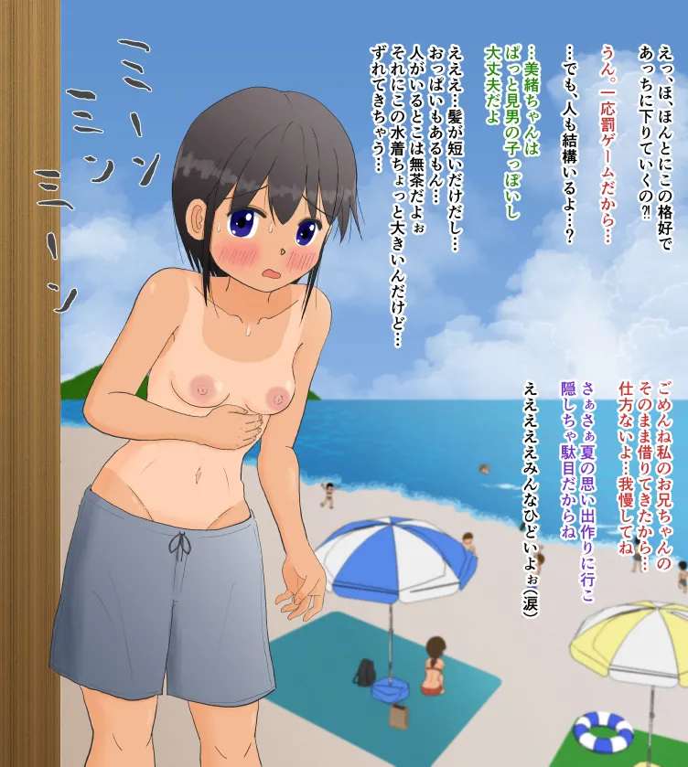 Otoko Mizugi Challenge page 1 full