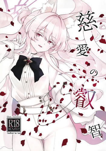 Jiai no Eichi | Wisdom of Benevolence cover