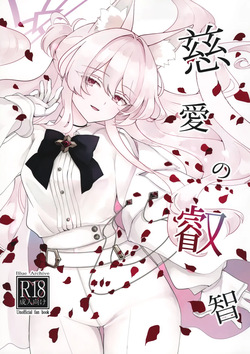 Jiai no Eichi | Wisdom of Benevolence