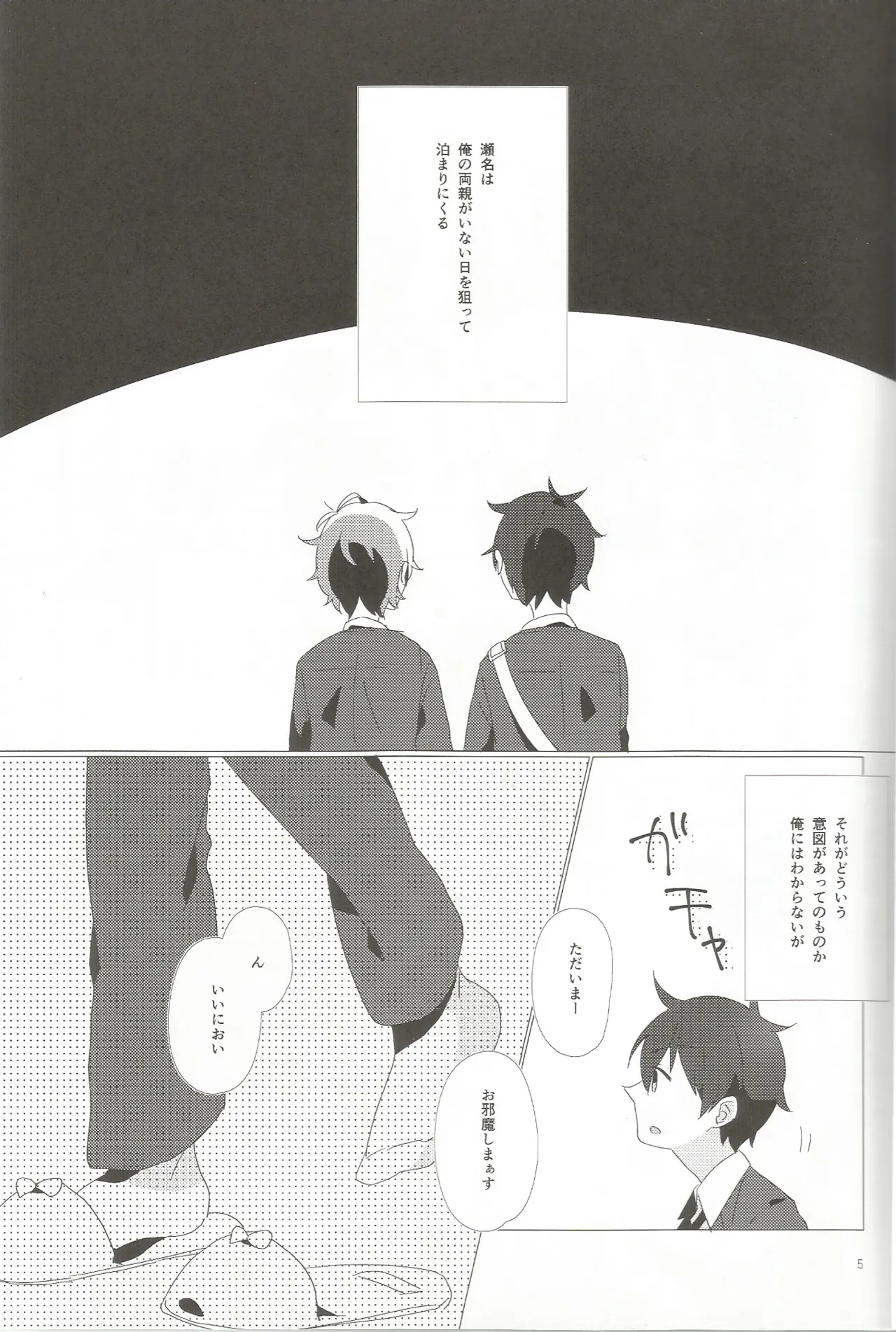 おとこのこだけどかわいくてやわらかいせながかわいい page 4 full