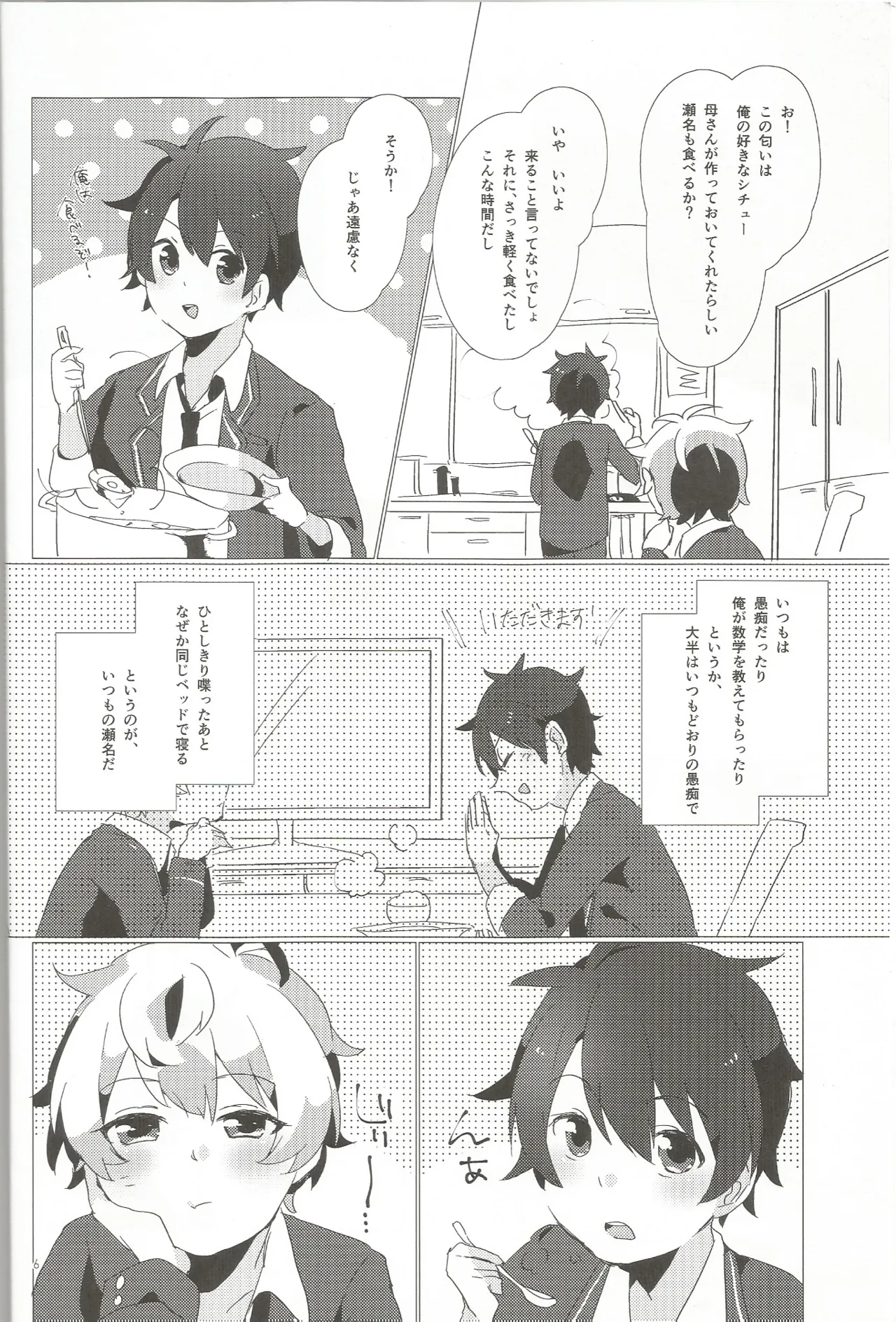 おとこのこだけどかわいくてやわらかいせながかわいい page 5 full