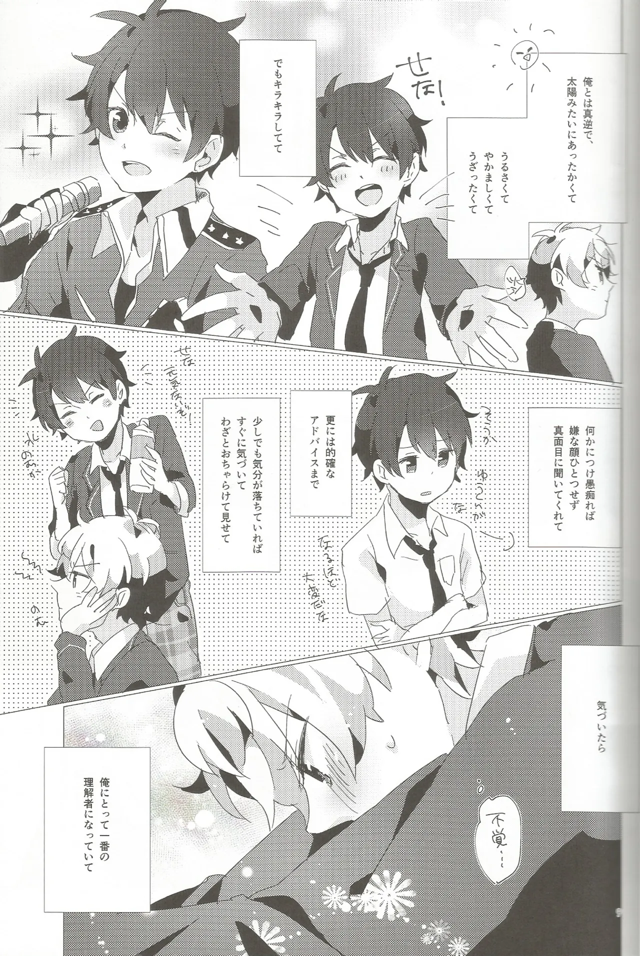 おとこのこだけどかわいくてやわらかいせながかわいい page 8 full
