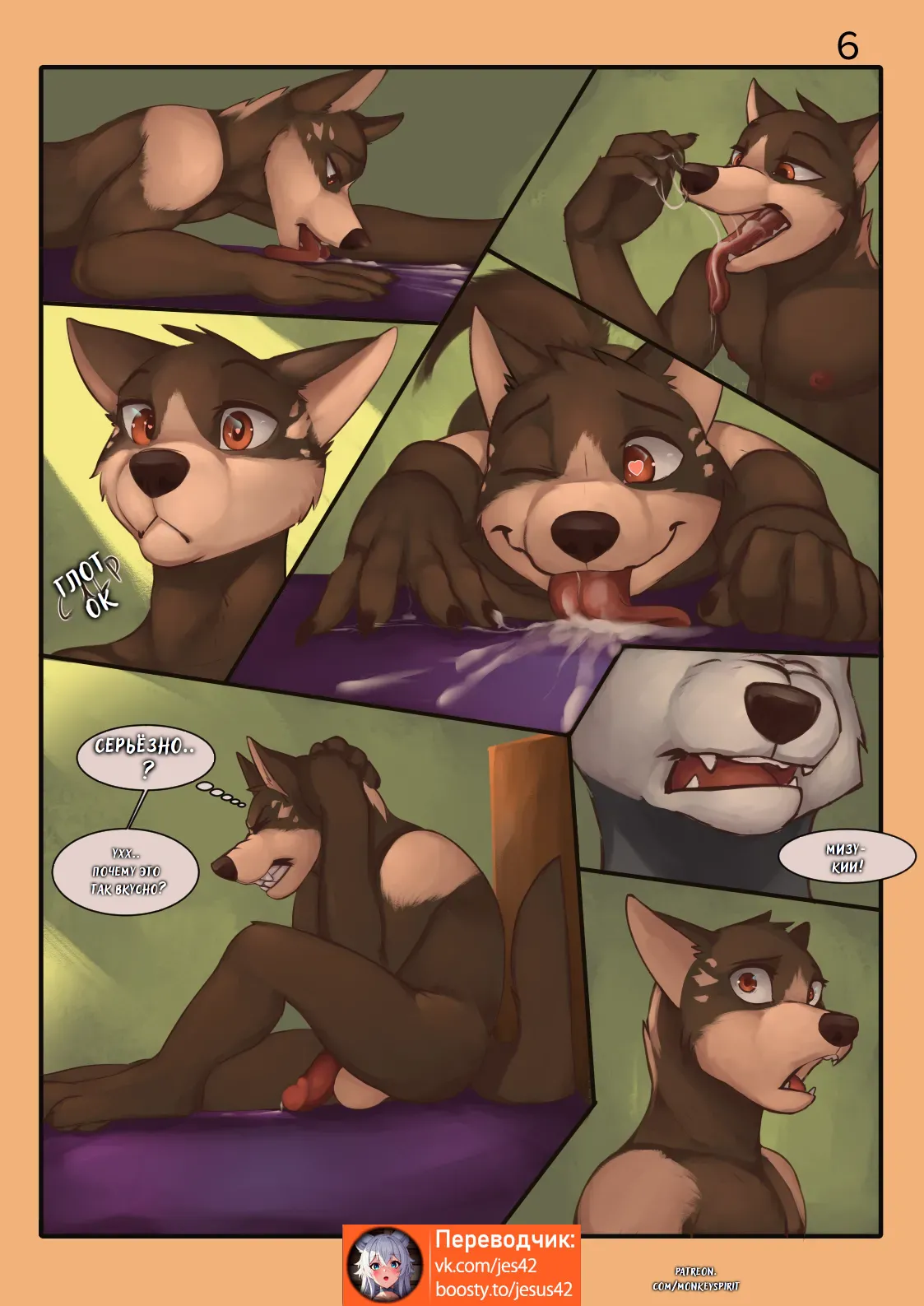 Totally Not Gay page 8 full