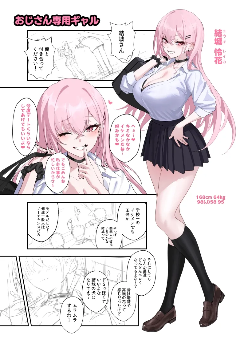 おじさん専用ギャル 結城 怜花 page 10 full
