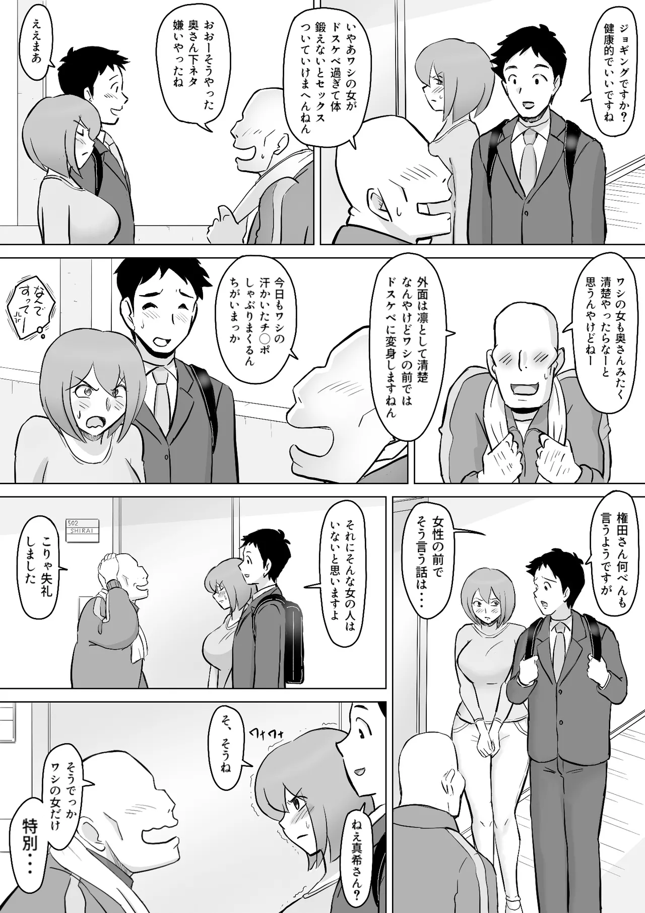 Maki wa Yasashii Otto no Tame ni Mayu wa Dekachin Otto no Tame ni Toukousha Gonda Goukichi 2 page 4 full
