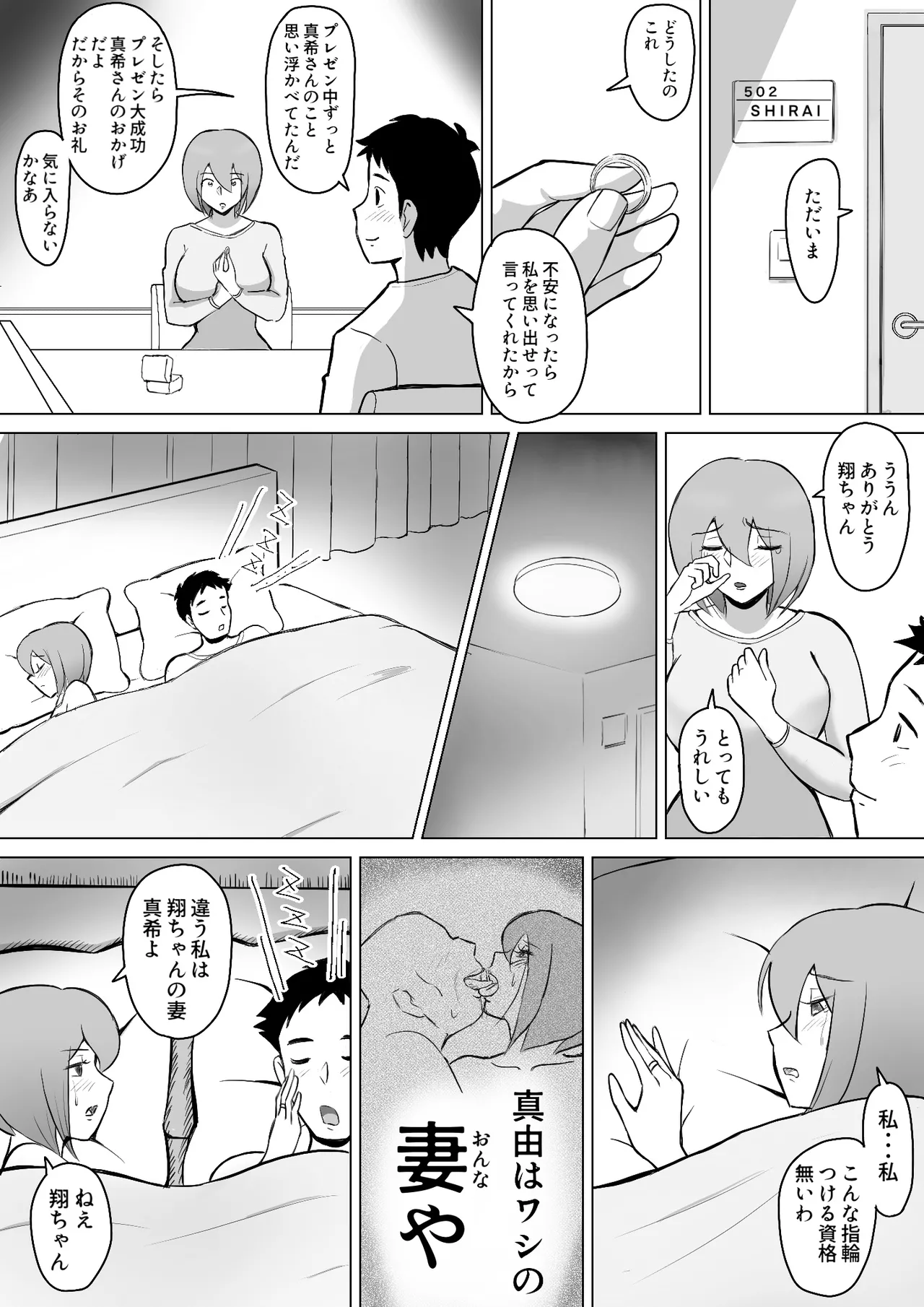 Maki wa Yasashii Otto no Tame ni Mayu wa Dekachin Otto no Tame ni Toukousha Gonda Goukichi 2 page 9 full