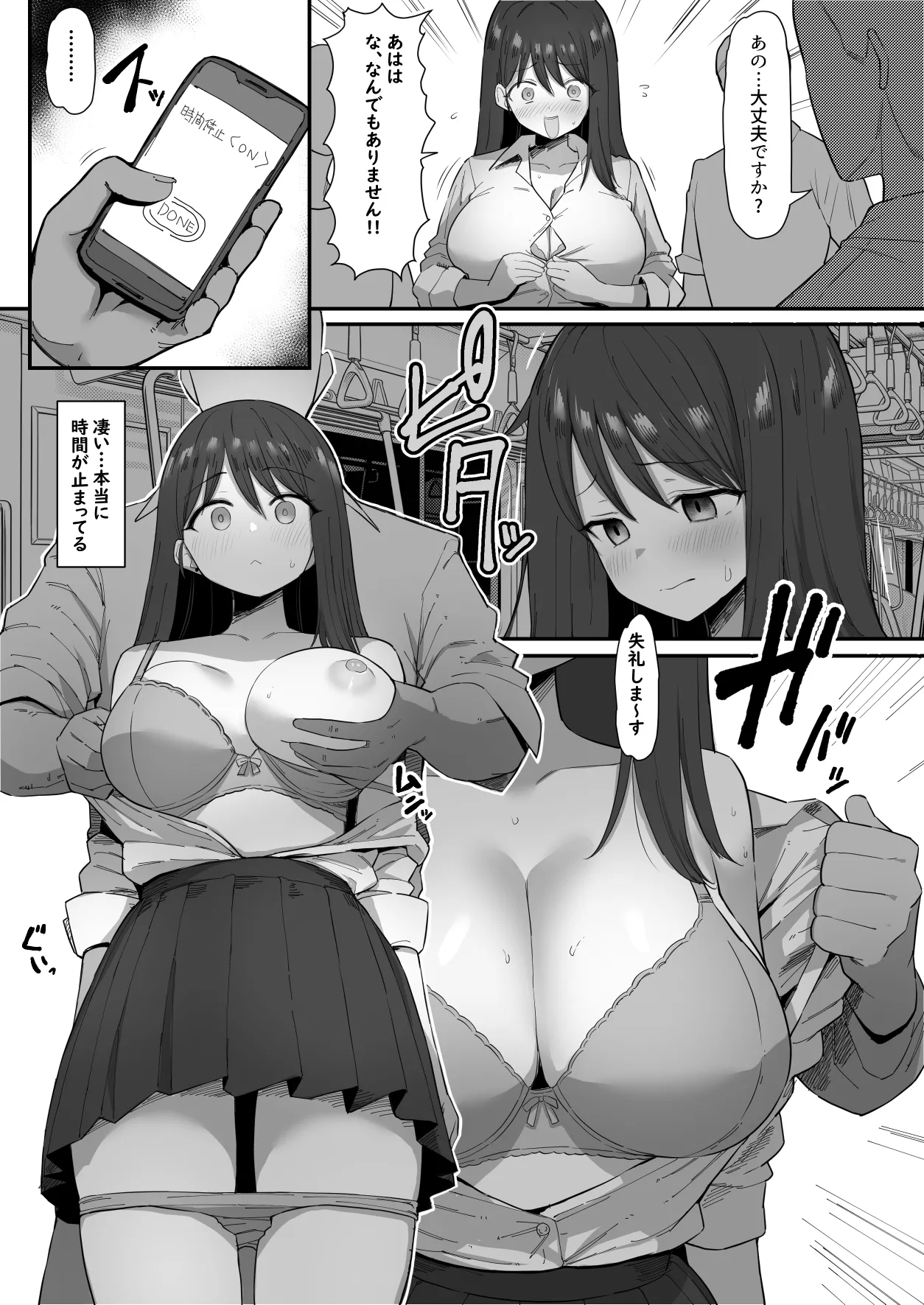 みんな大好き時間停止アプリ page 2 full