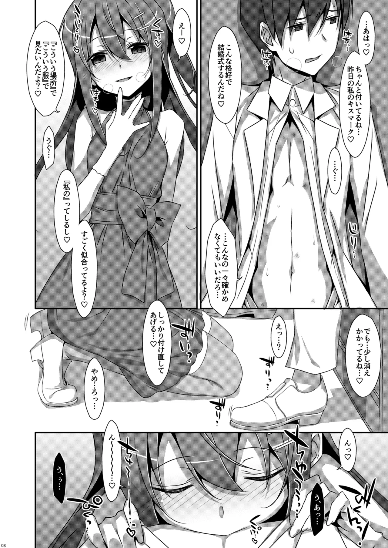 Watashi no, Onii-chan 4.5 -Bangaihen- page 8 full