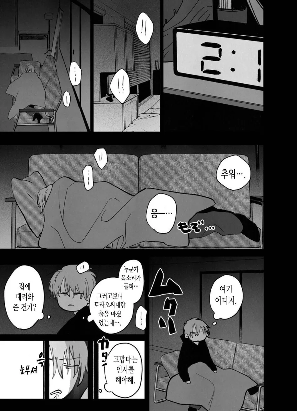 Bed Jou wa Muhou Chitai ni Tsuki | 침대 위는 무법지대 page 10 full