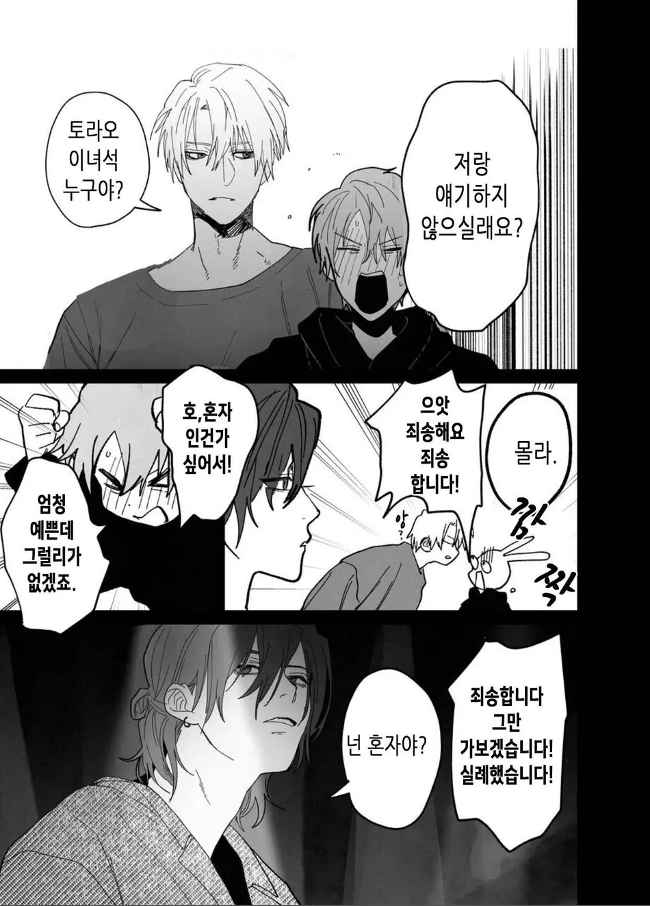 Bed Jou wa Muhou Chitai ni Tsuki | 침대 위는 무법지대 page 6 full