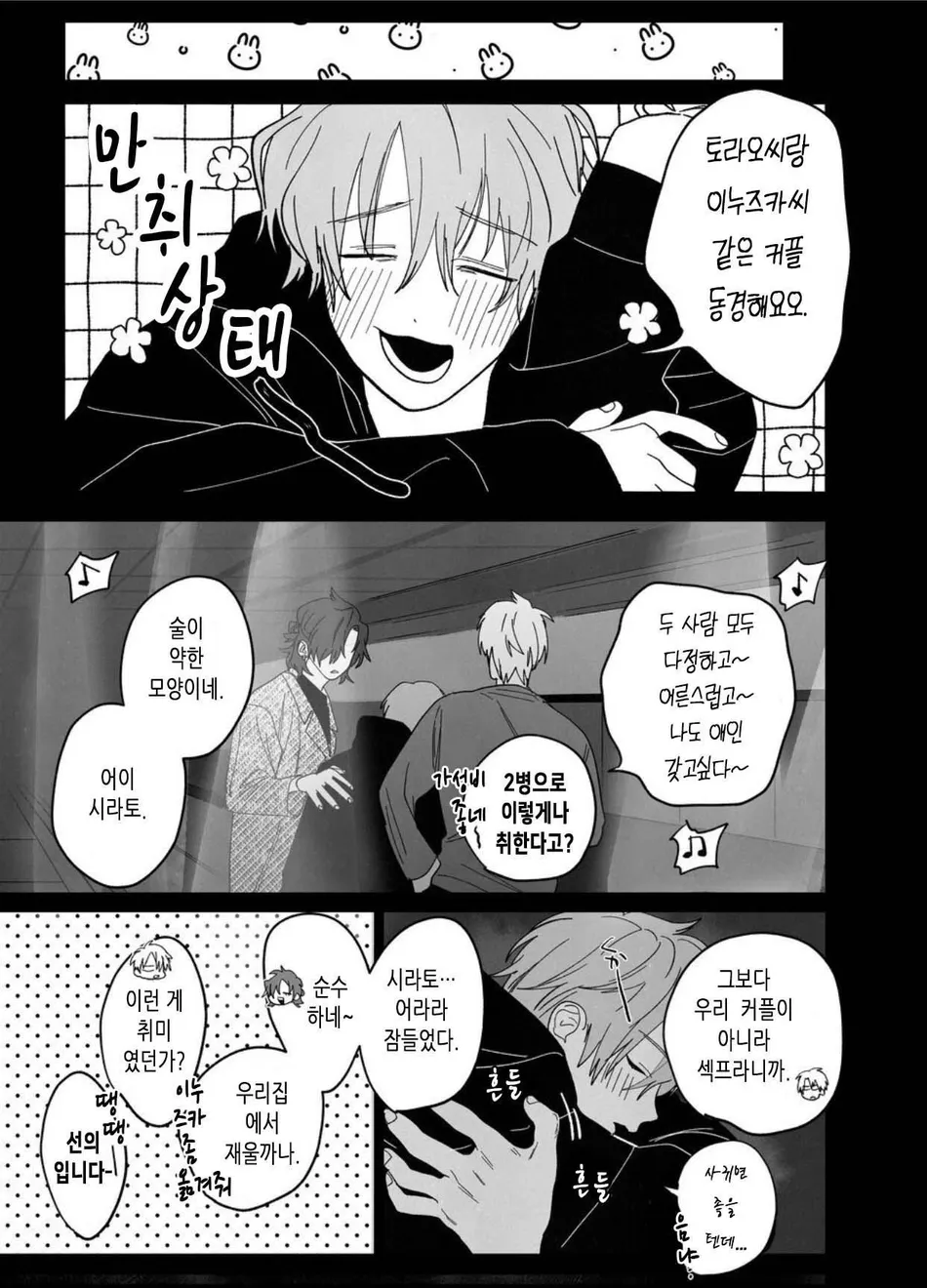 Bed Jou wa Muhou Chitai ni Tsuki | 침대 위는 무법지대 page 8 full