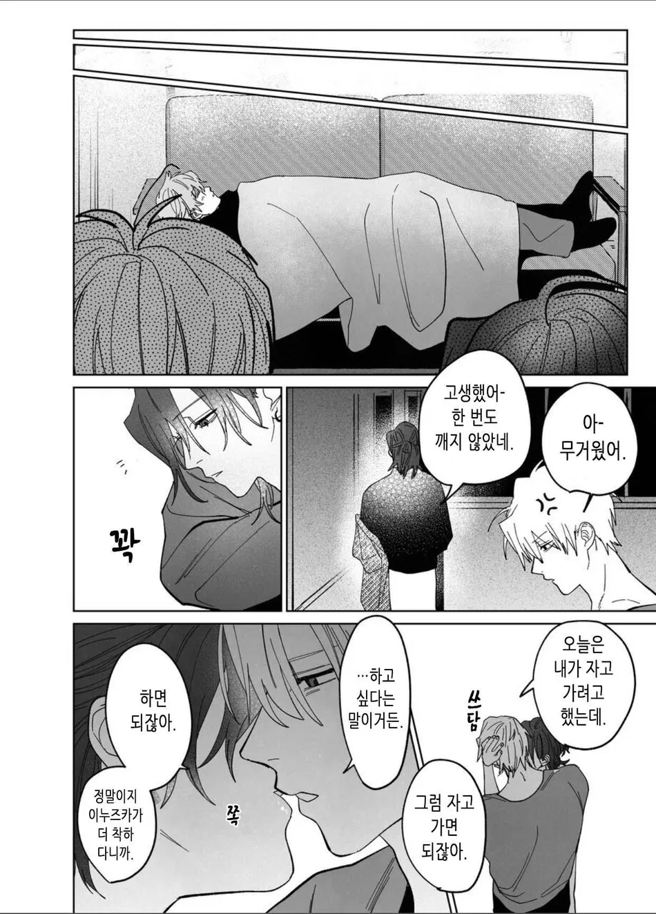 Bed Jou wa Muhou Chitai ni Tsuki | 침대 위는 무법지대 page 9 full