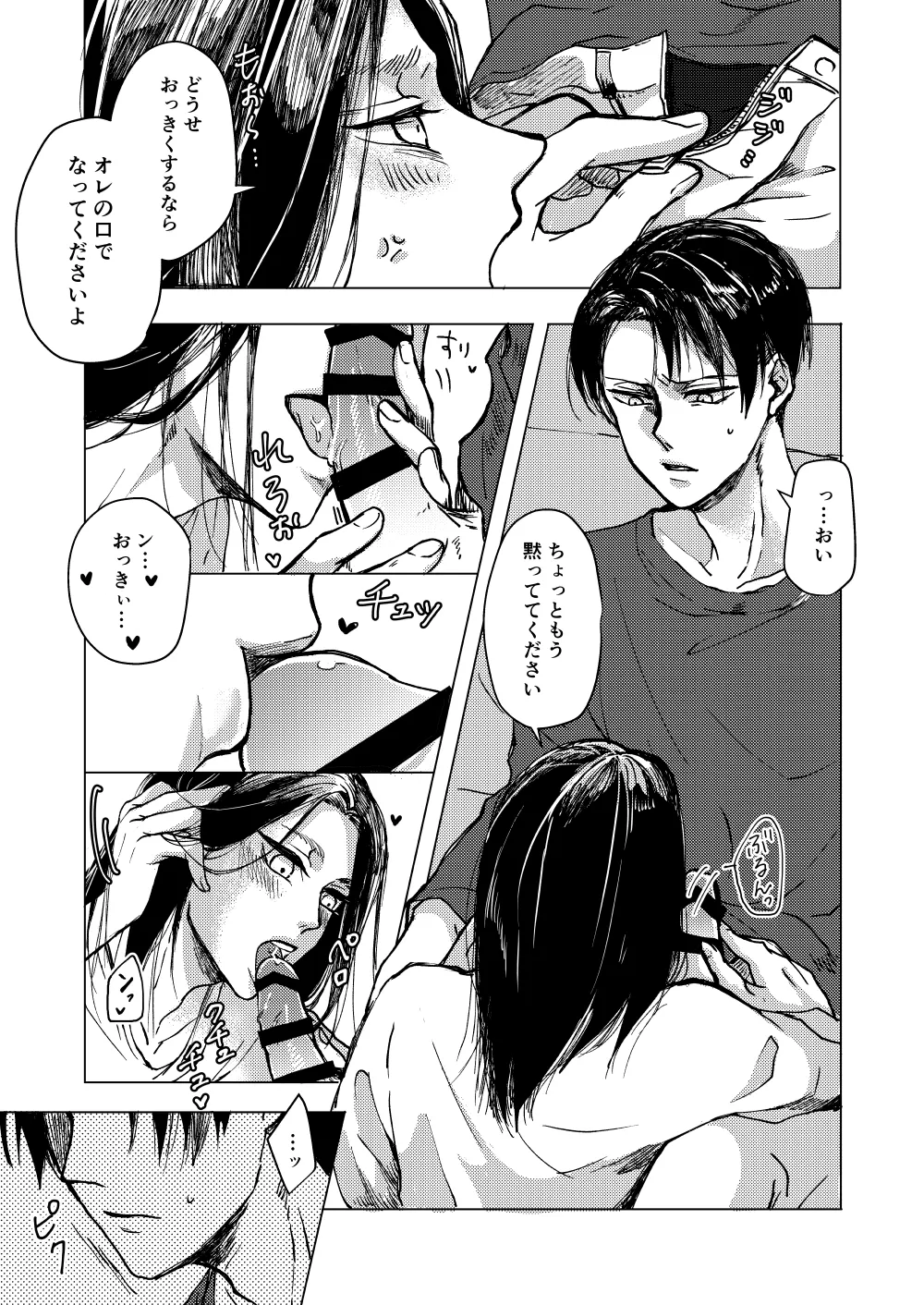 マイシンボルパニック！ page 10 full