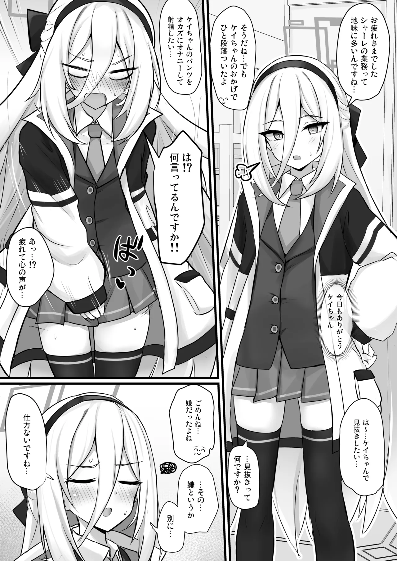 ケイちゃんに甘えたい page 2 full