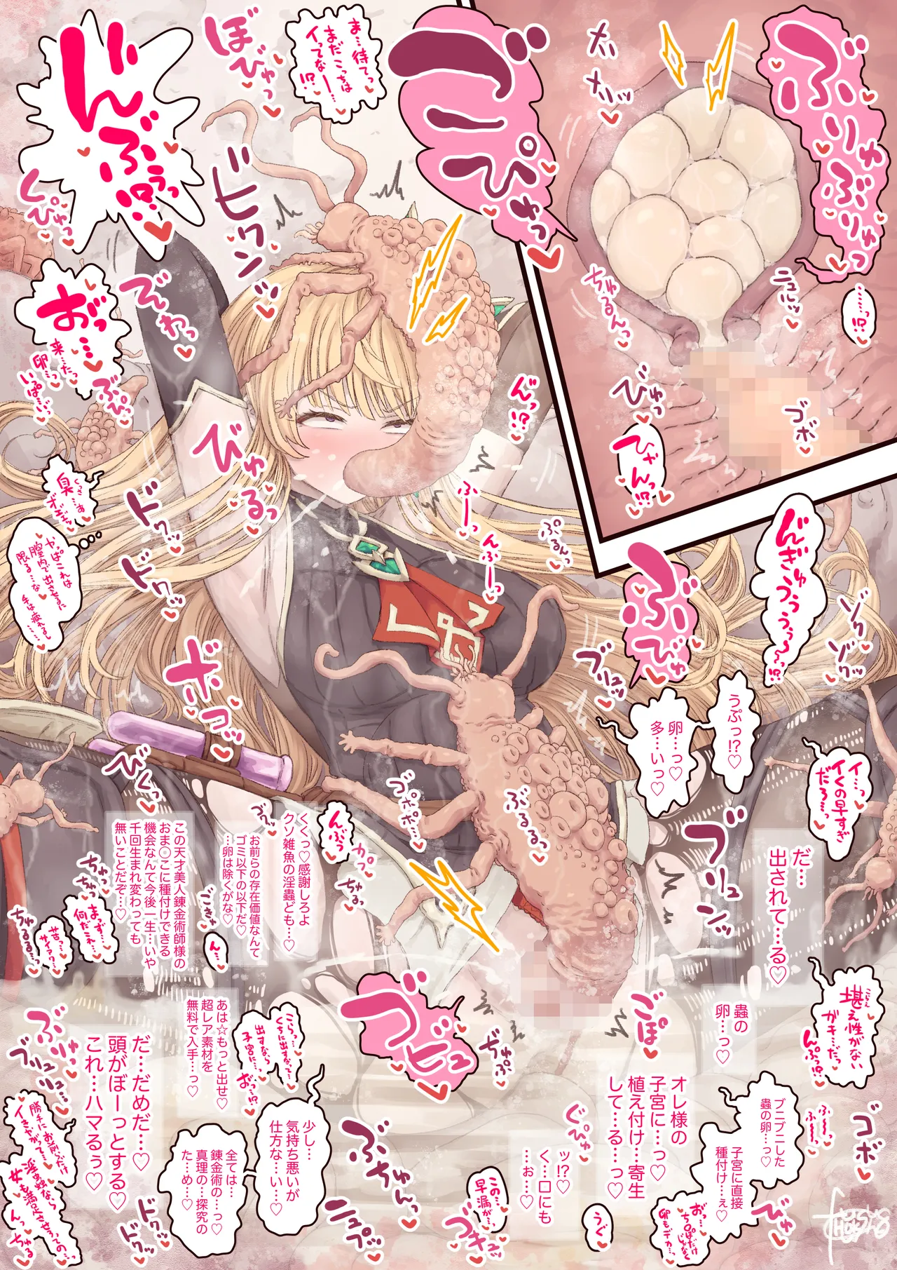 天才美人錬金術師の失敗 完全版 page 4 full