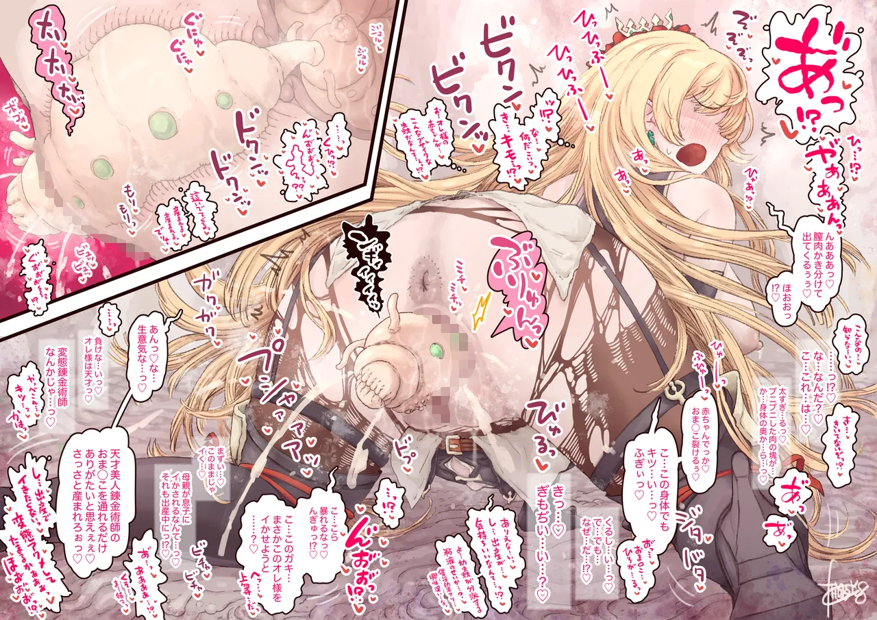 天才美人錬金術師の失敗 完全版 page 8 full